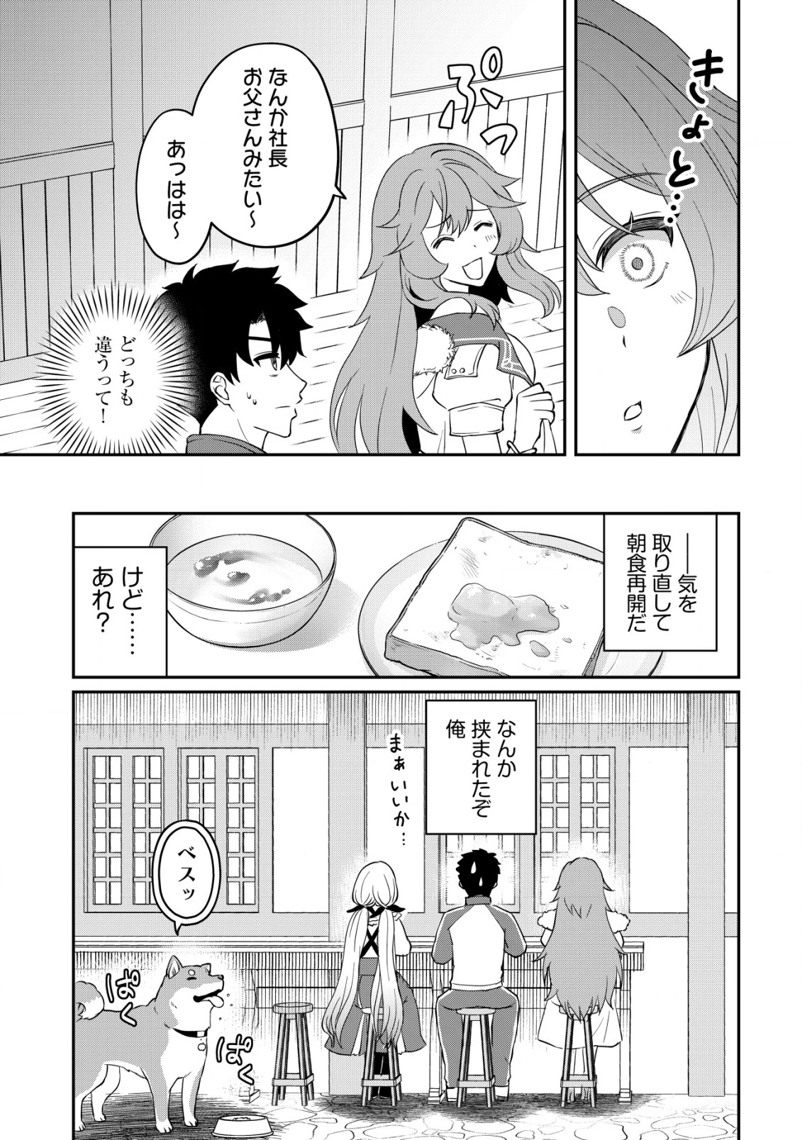 異世界転生したら愛犬ベスのほうが強かったんだが 第6話 - 16