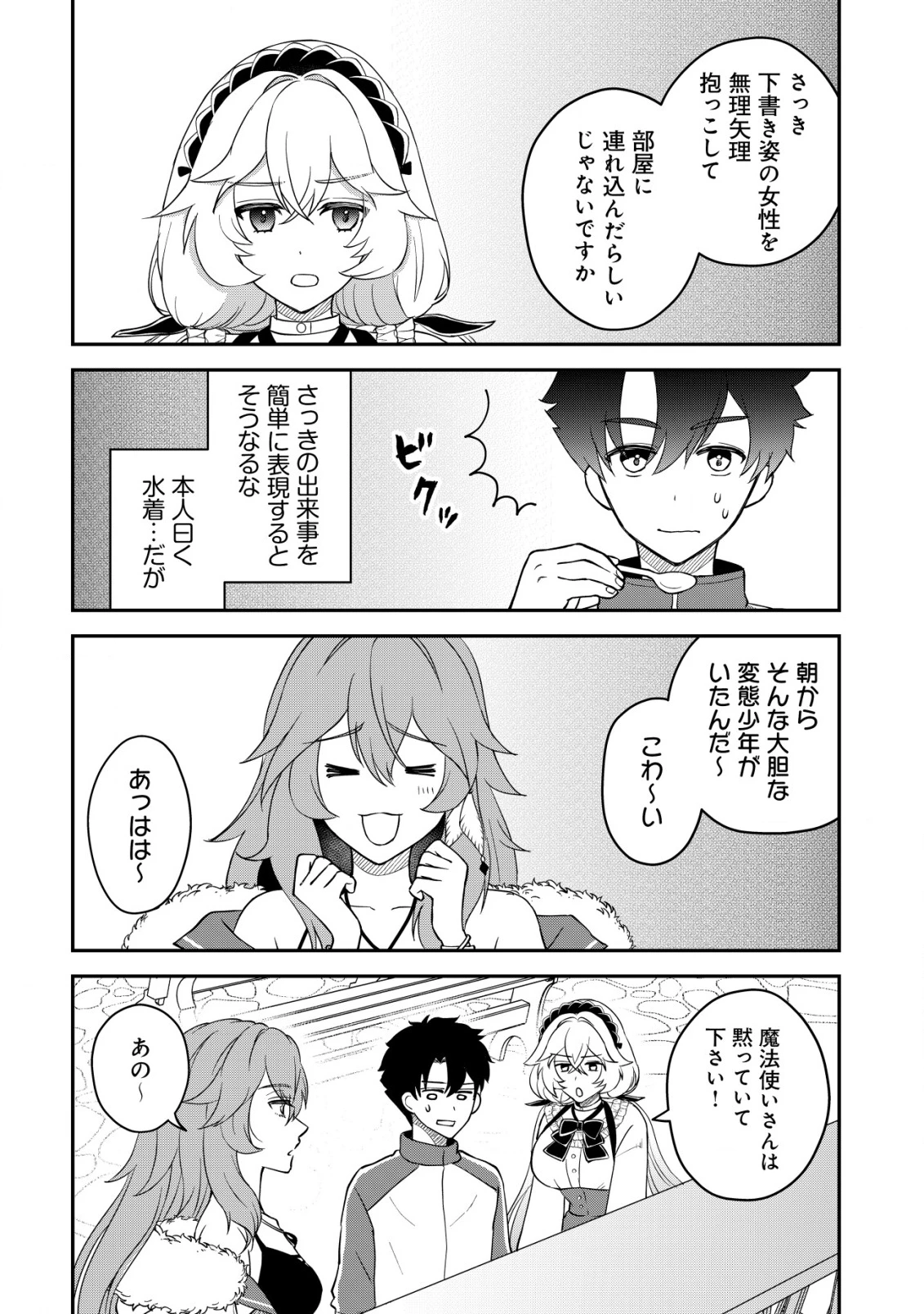異世界転生したら愛犬ベスのほうが強かったんだが 第6話 - 17