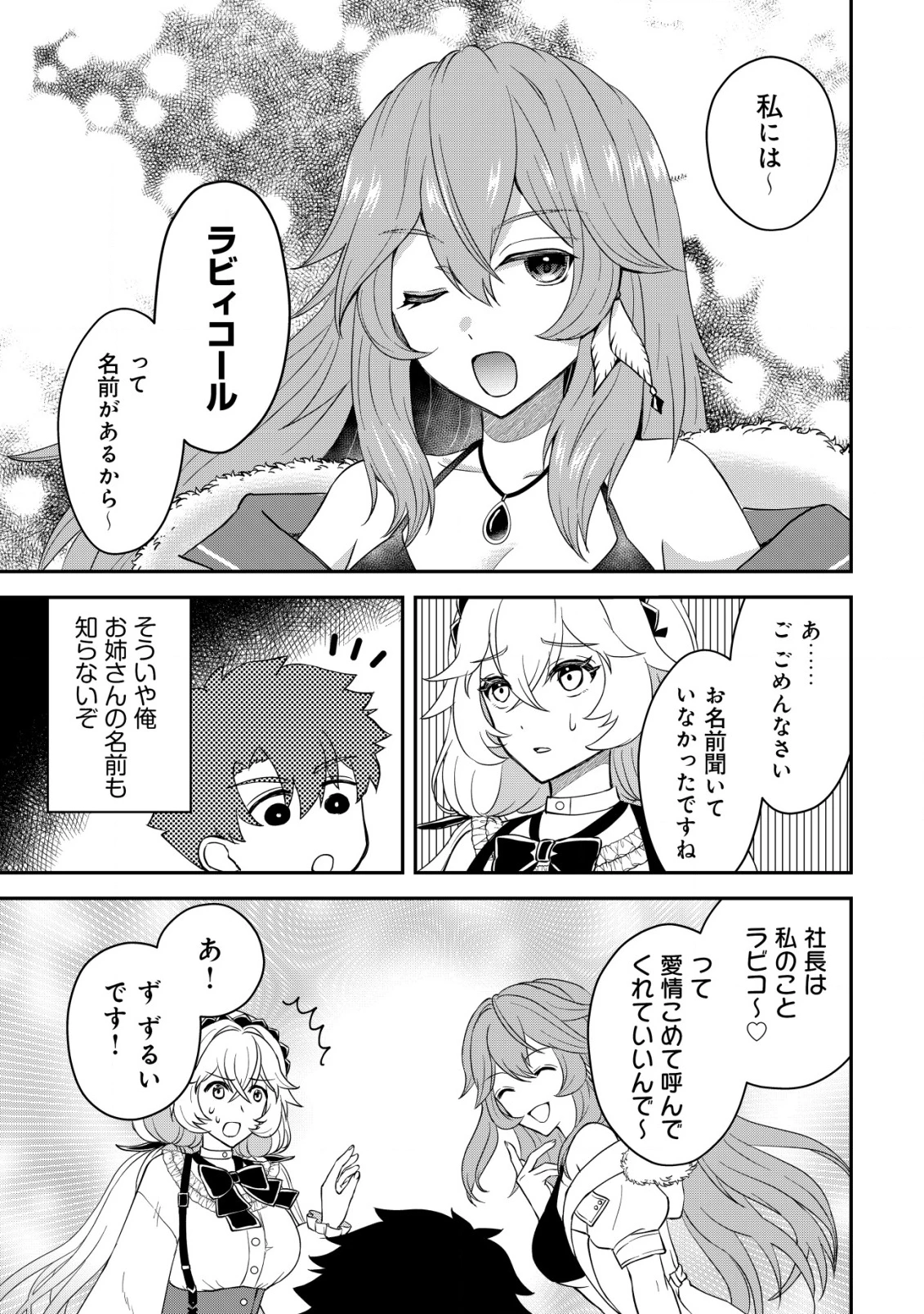 異世界転生したら愛犬ベスのほうが強かったんだが 第6話 - 18