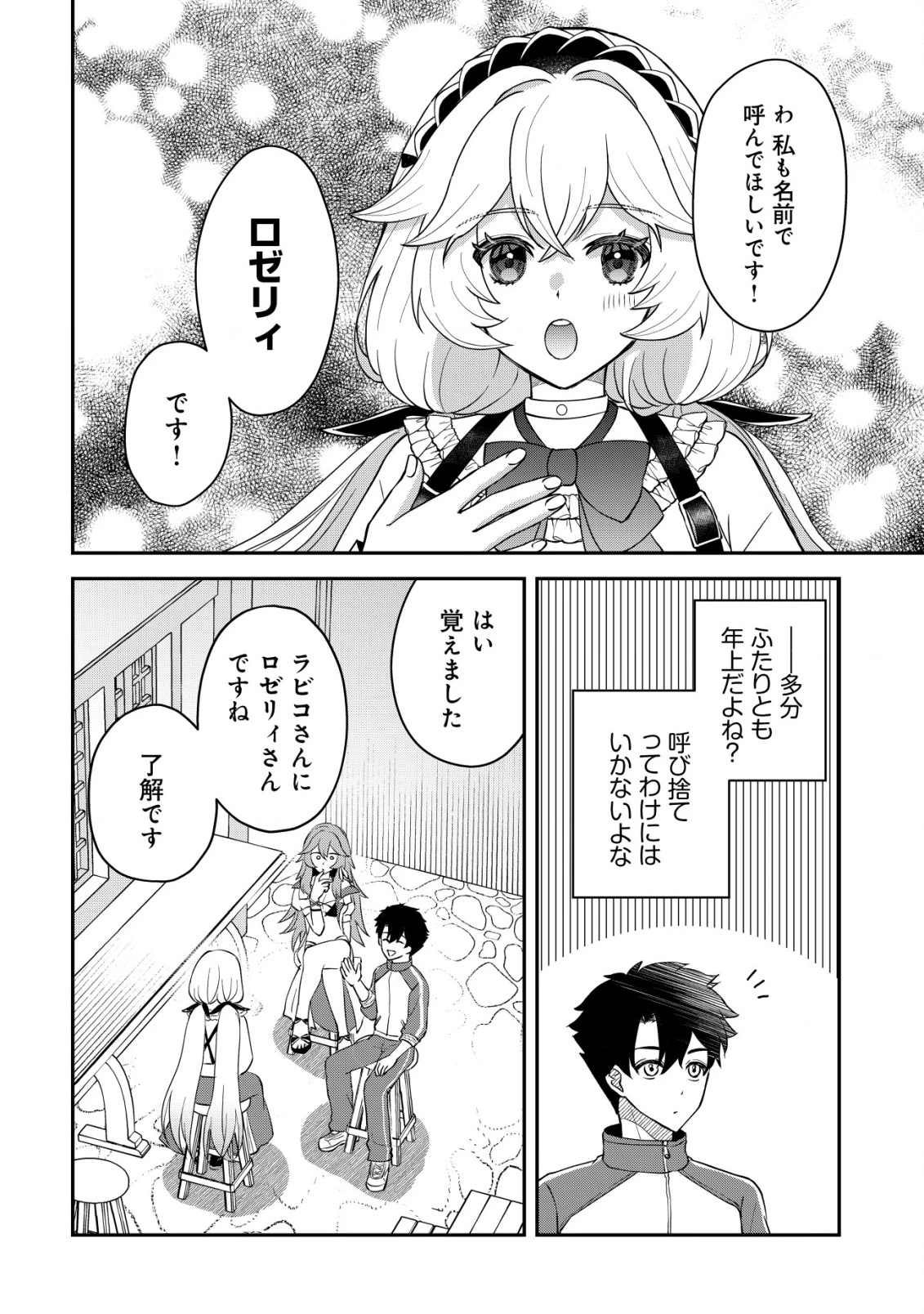 異世界転生したら愛犬ベスのほうが強かったんだが 第6話 - 19