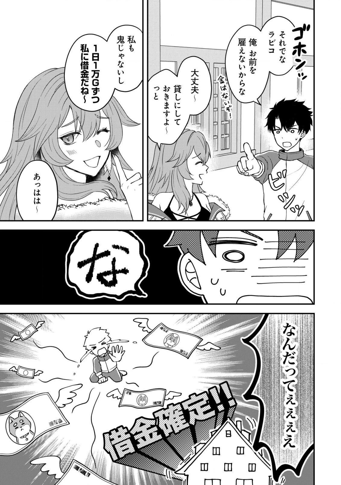 異世界転生したら愛犬ベスのほうが強かったんだが 第6話 - 22