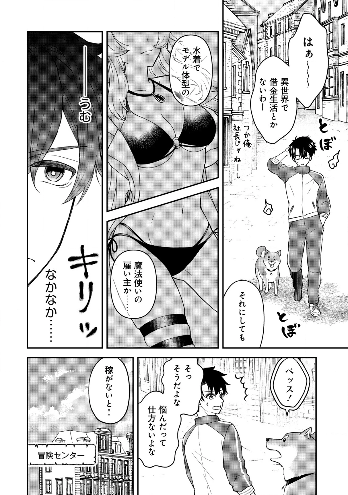 異世界転生したら愛犬ベスのほうが強かったんだが 第6話 - 23