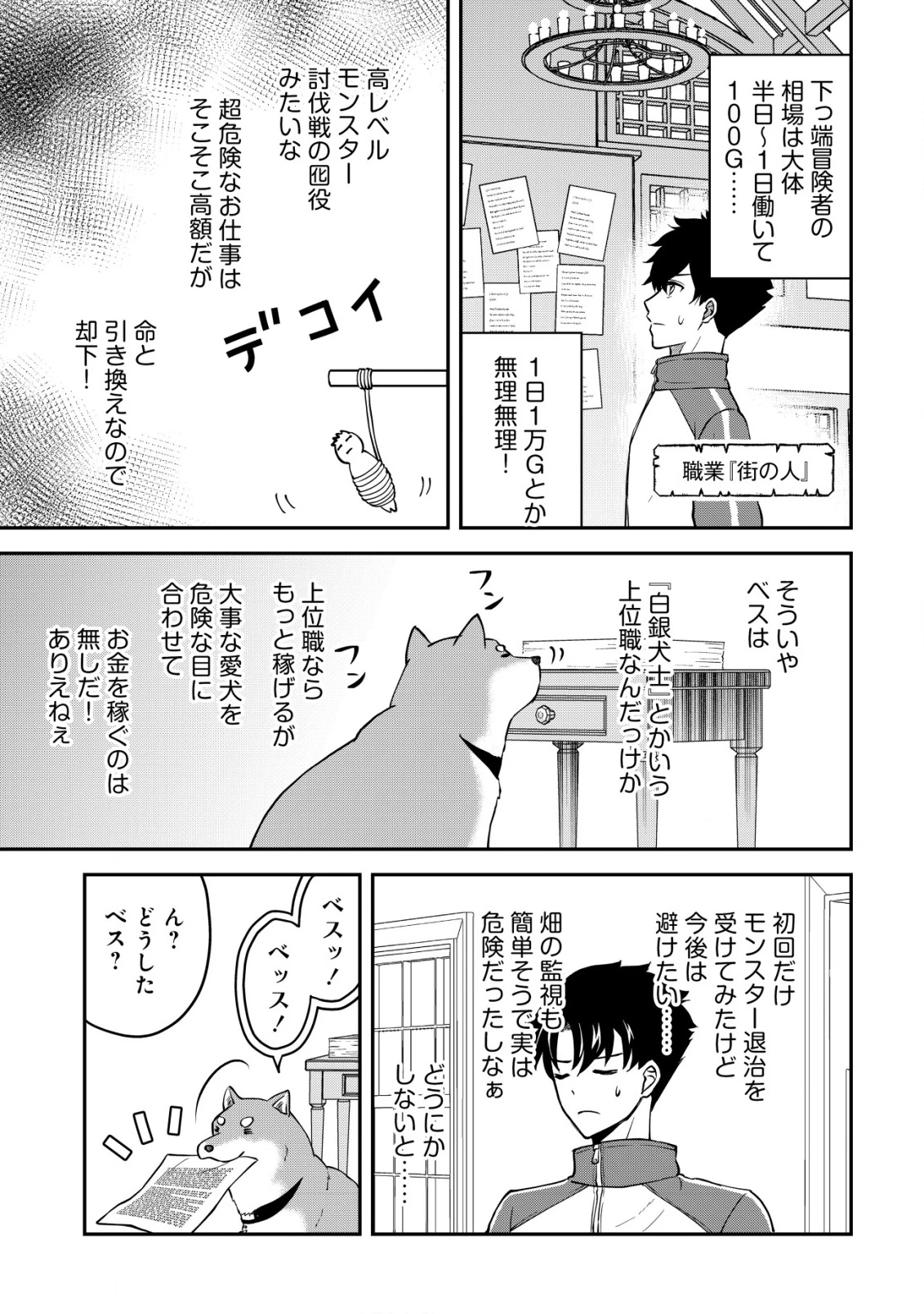 異世界転生したら愛犬ベスのほうが強かったんだが 第6話 - 24