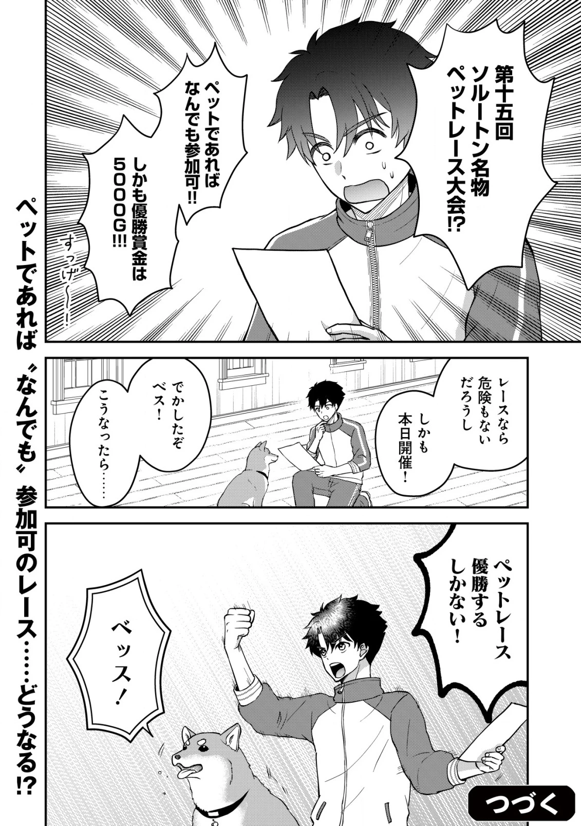 異世界転生したら愛犬ベスのほうが強かったんだが 第6話 - 25