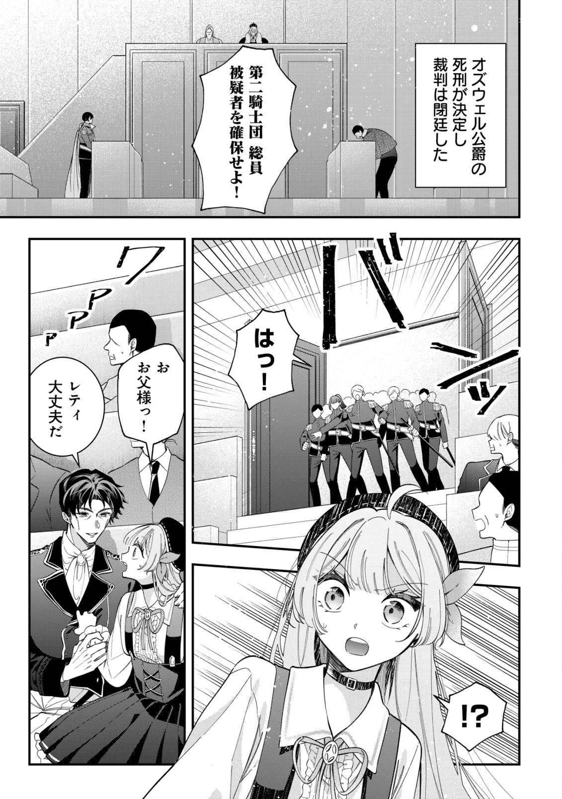 やり直し公女の魔導革命～処刑された悪役令嬢は滅びる家門を立てなおす～ 第11話 - 2
