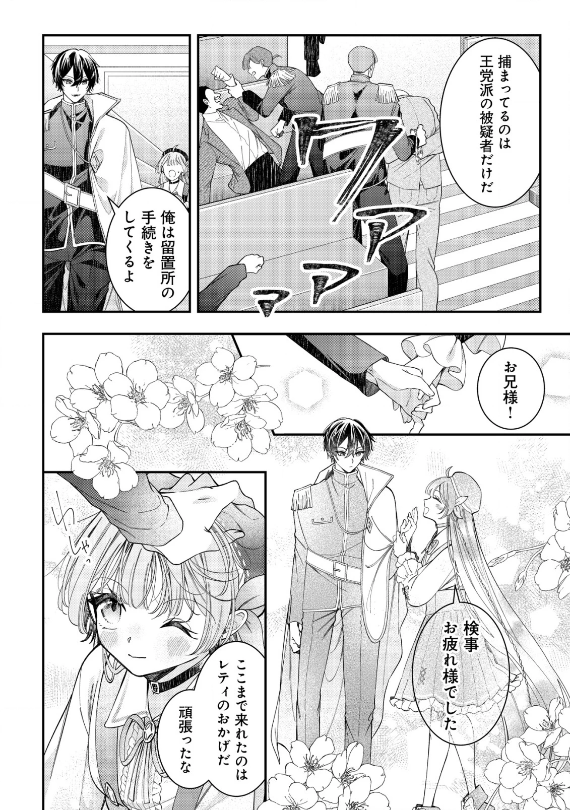 やり直し公女の魔導革命～処刑された悪役令嬢は滅びる家門を立てなおす～ 第11話 - 3