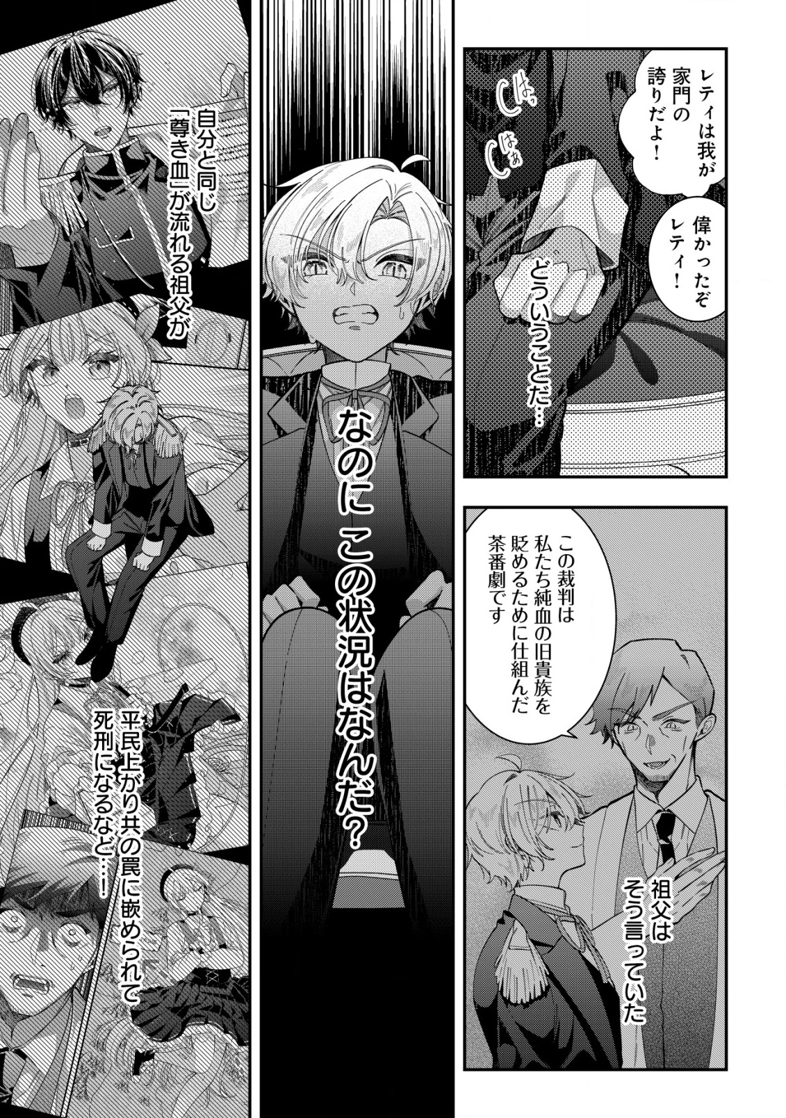 やり直し公女の魔導革命～処刑された悪役令嬢は滅びる家門を立てなおす～ 第11話 - 4
