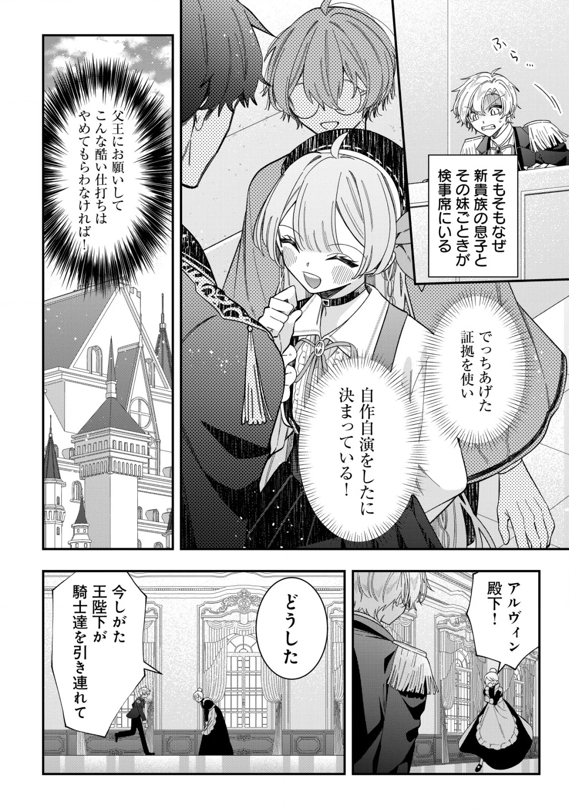 やり直し公女の魔導革命～処刑された悪役令嬢は滅びる家門を立てなおす～ 第11話 - 5
