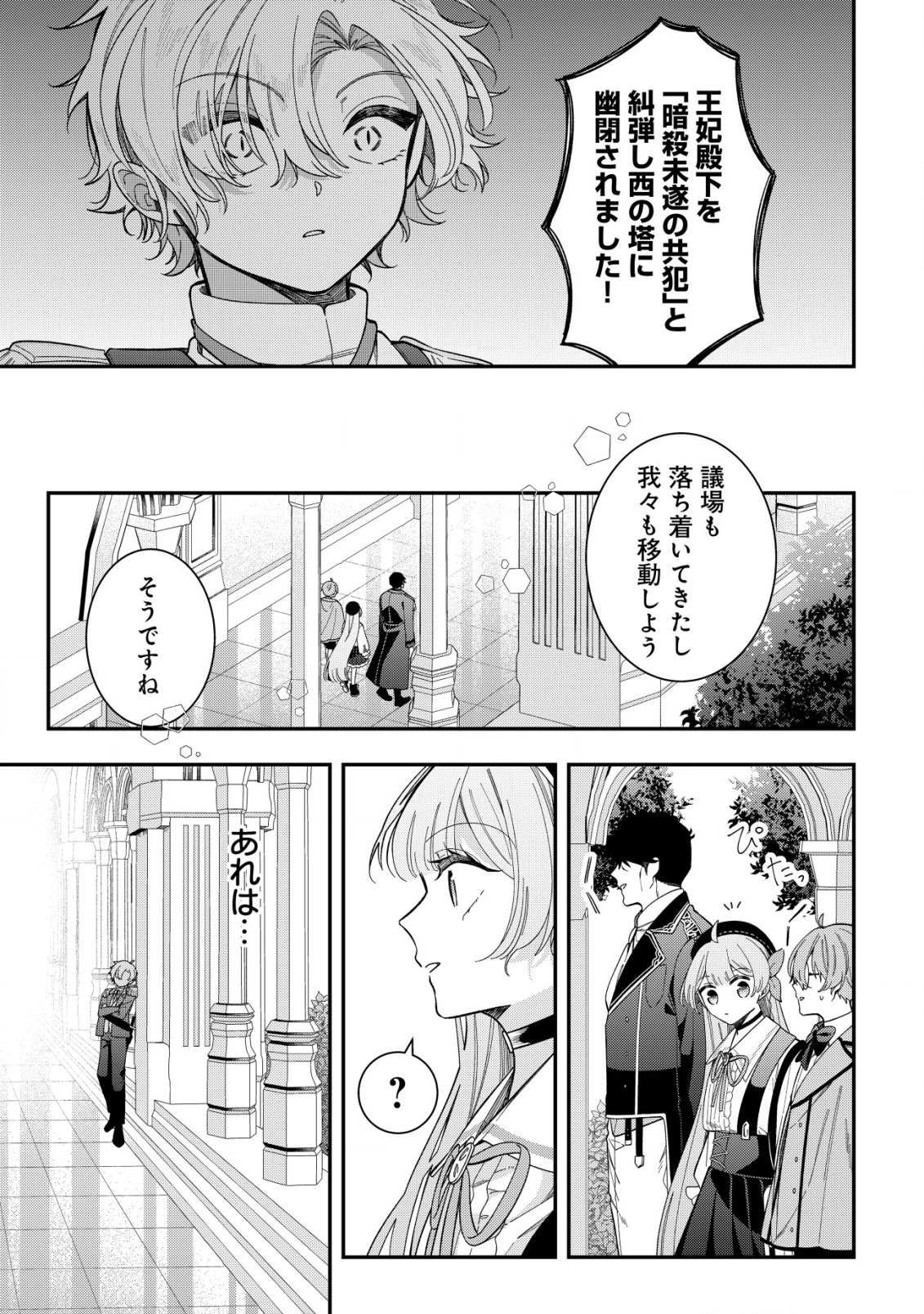 やり直し公女の魔導革命～処刑された悪役令嬢は滅びる家門を立てなおす～ 第11話 - 6