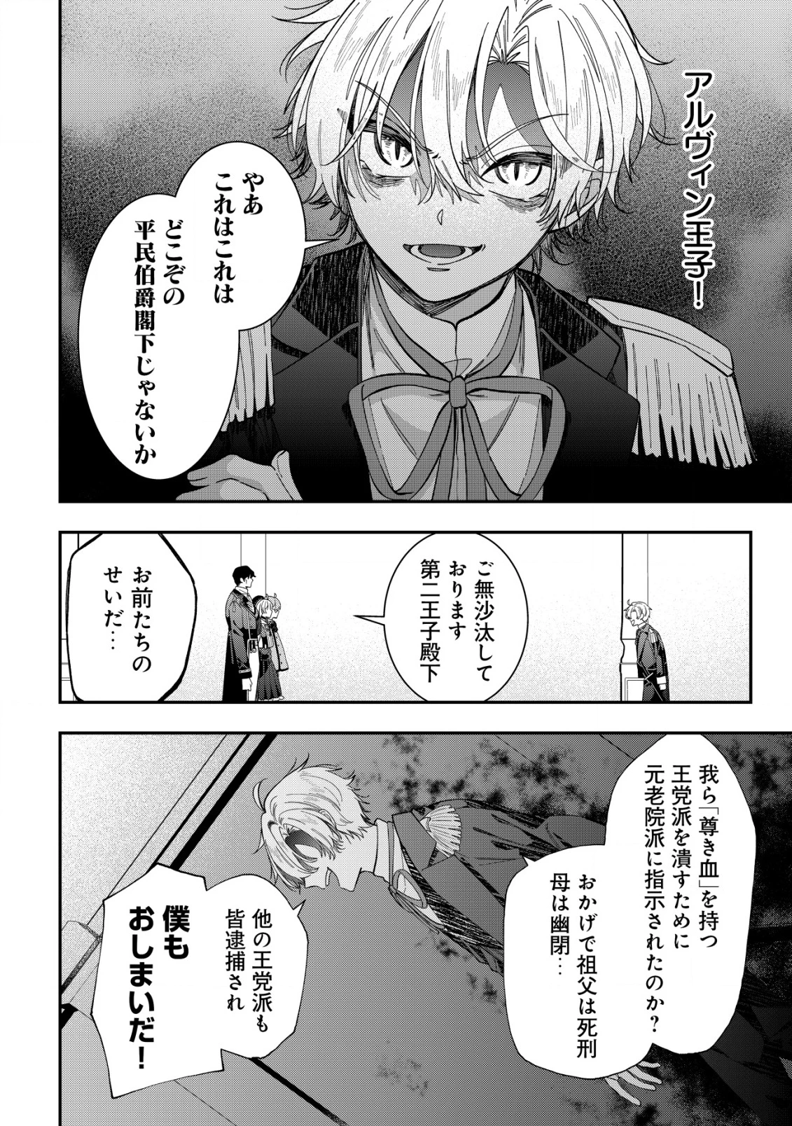 やり直し公女の魔導革命～処刑された悪役令嬢は滅びる家門を立てなおす～ 第11話 - 7