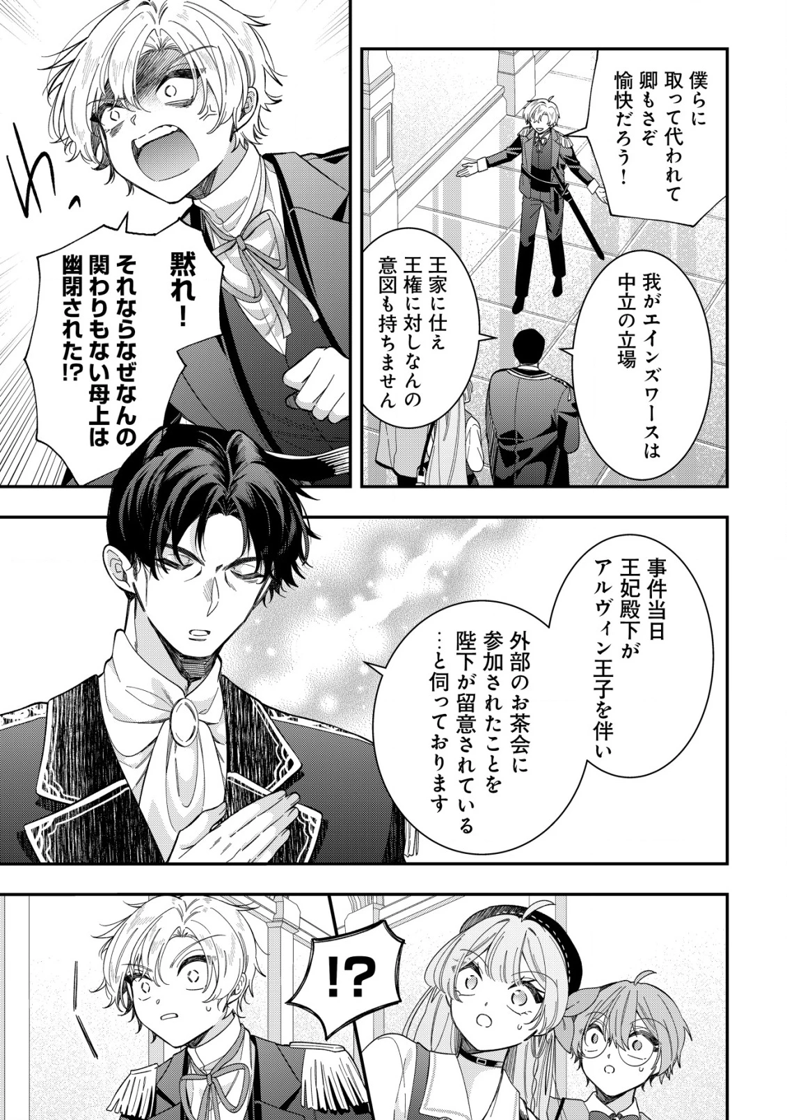 やり直し公女の魔導革命～処刑された悪役令嬢は滅びる家門を立てなおす～ 第11話 - 8