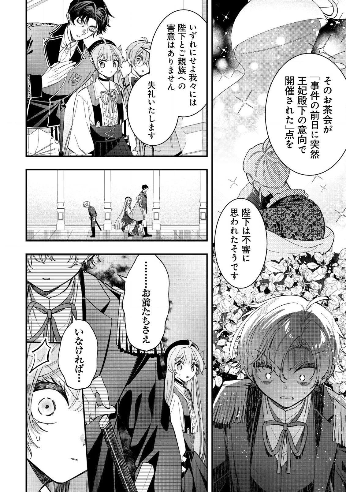 やり直し公女の魔導革命～処刑された悪役令嬢は滅びる家門を立てなおす～ 第11話 - 9