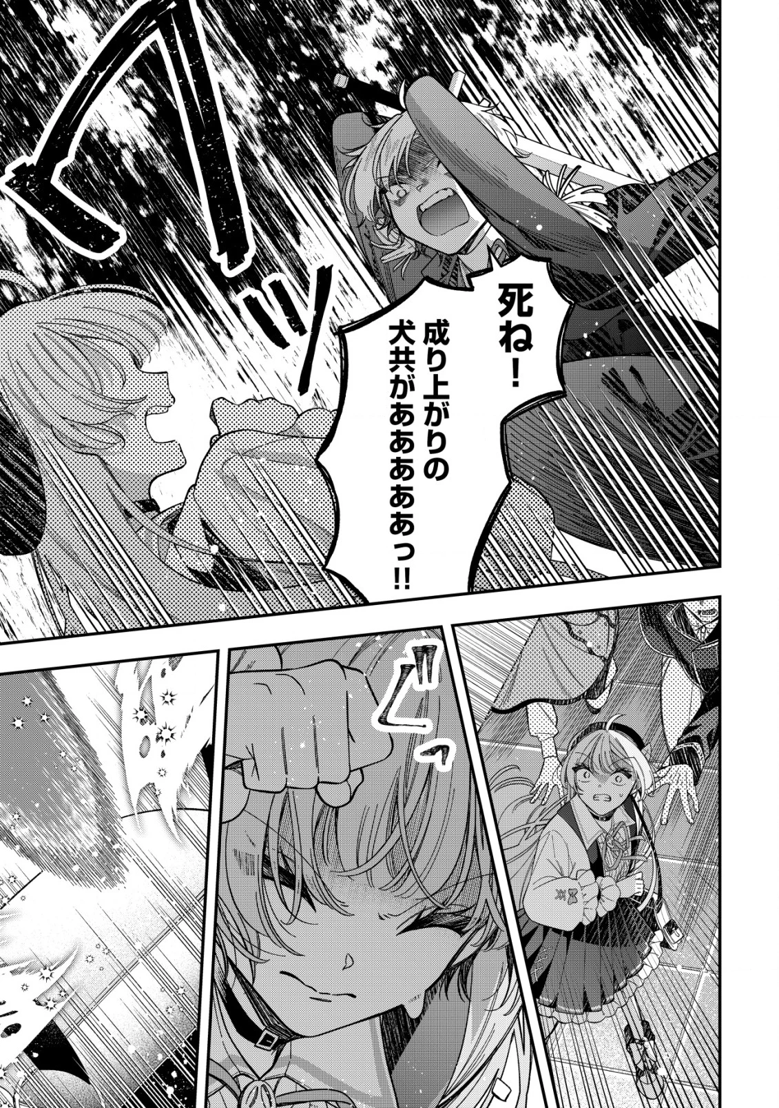 やり直し公女の魔導革命～処刑された悪役令嬢は滅びる家門を立てなおす～ 第11話 - 10