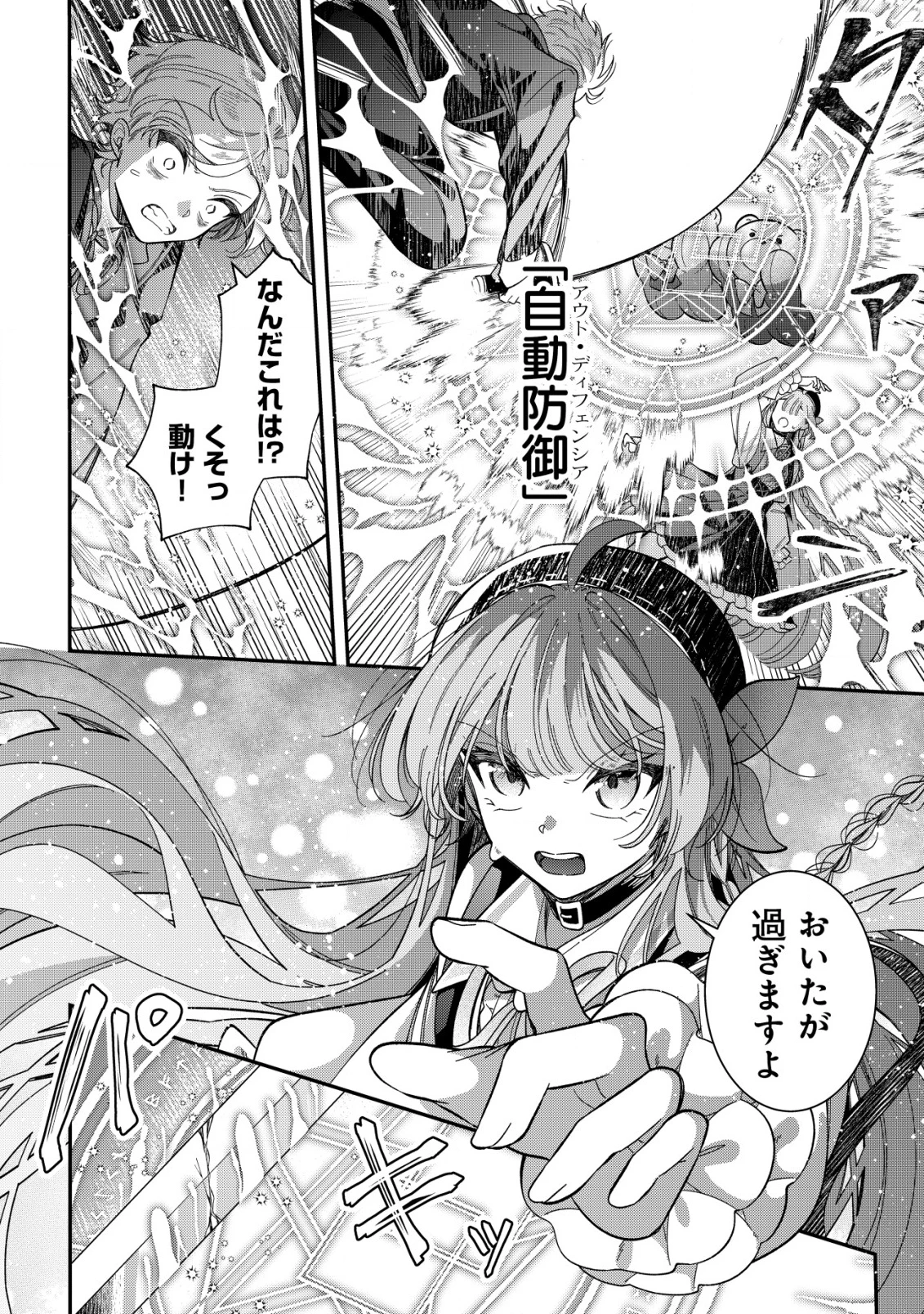 やり直し公女の魔導革命～処刑された悪役令嬢は滅びる家門を立てなおす～ 第11話 - 11