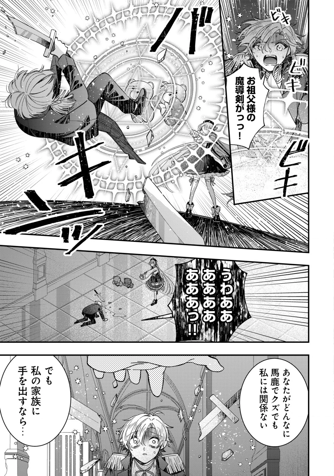 やり直し公女の魔導革命～処刑された悪役令嬢は滅びる家門を立てなおす～ 第11話 - 12