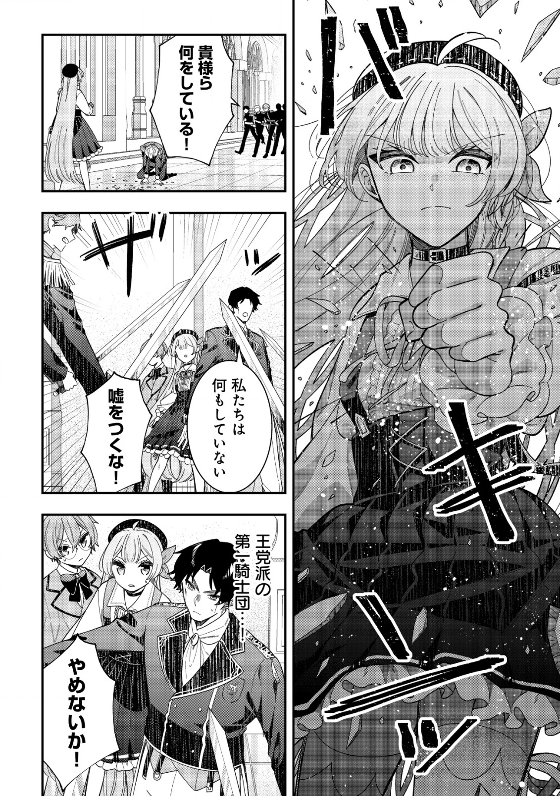 やり直し公女の魔導革命～処刑された悪役令嬢は滅びる家門を立てなおす～ 第11話 - 13