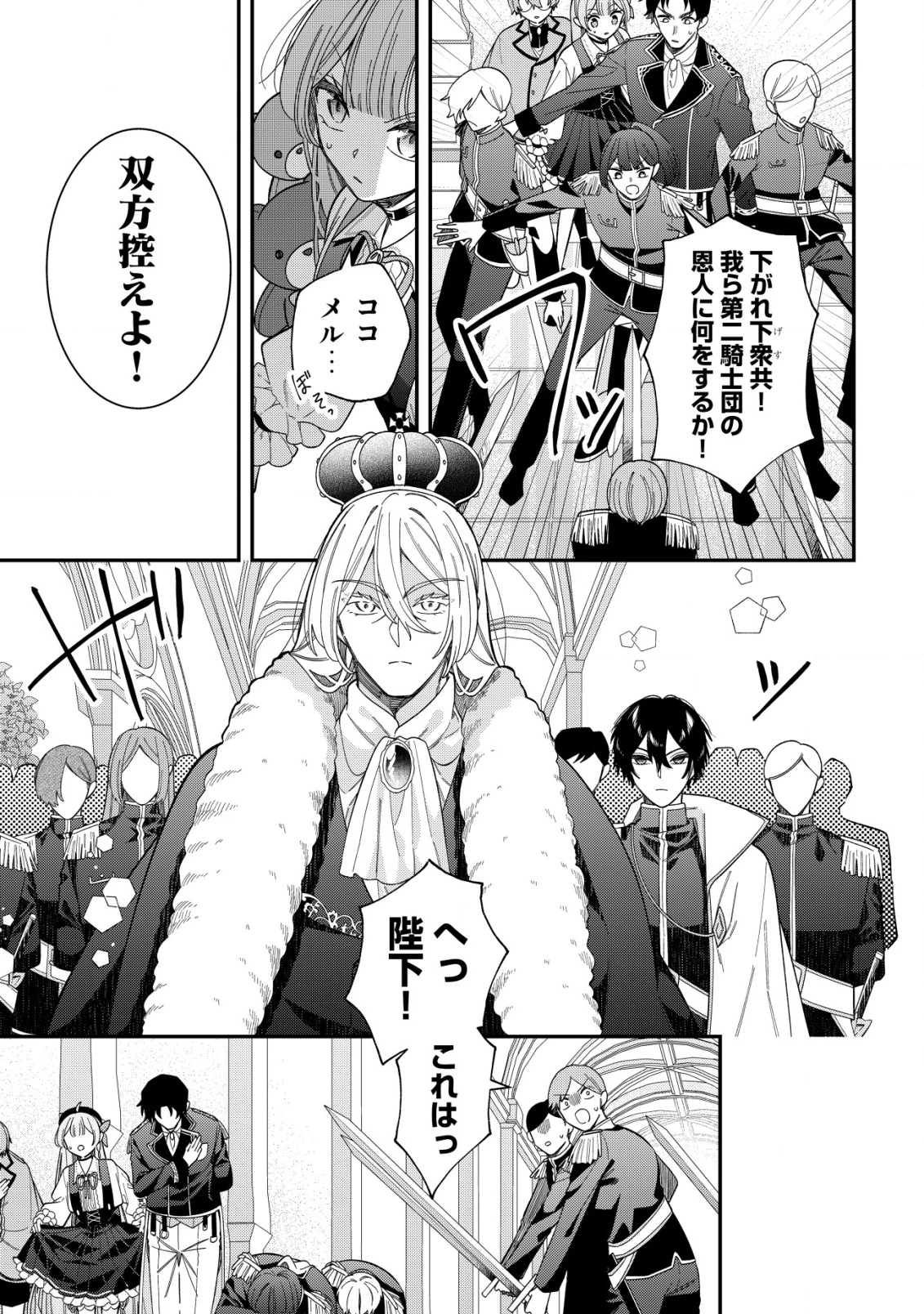 やり直し公女の魔導革命～処刑された悪役令嬢は滅びる家門を立てなおす～ 第11話 - 14