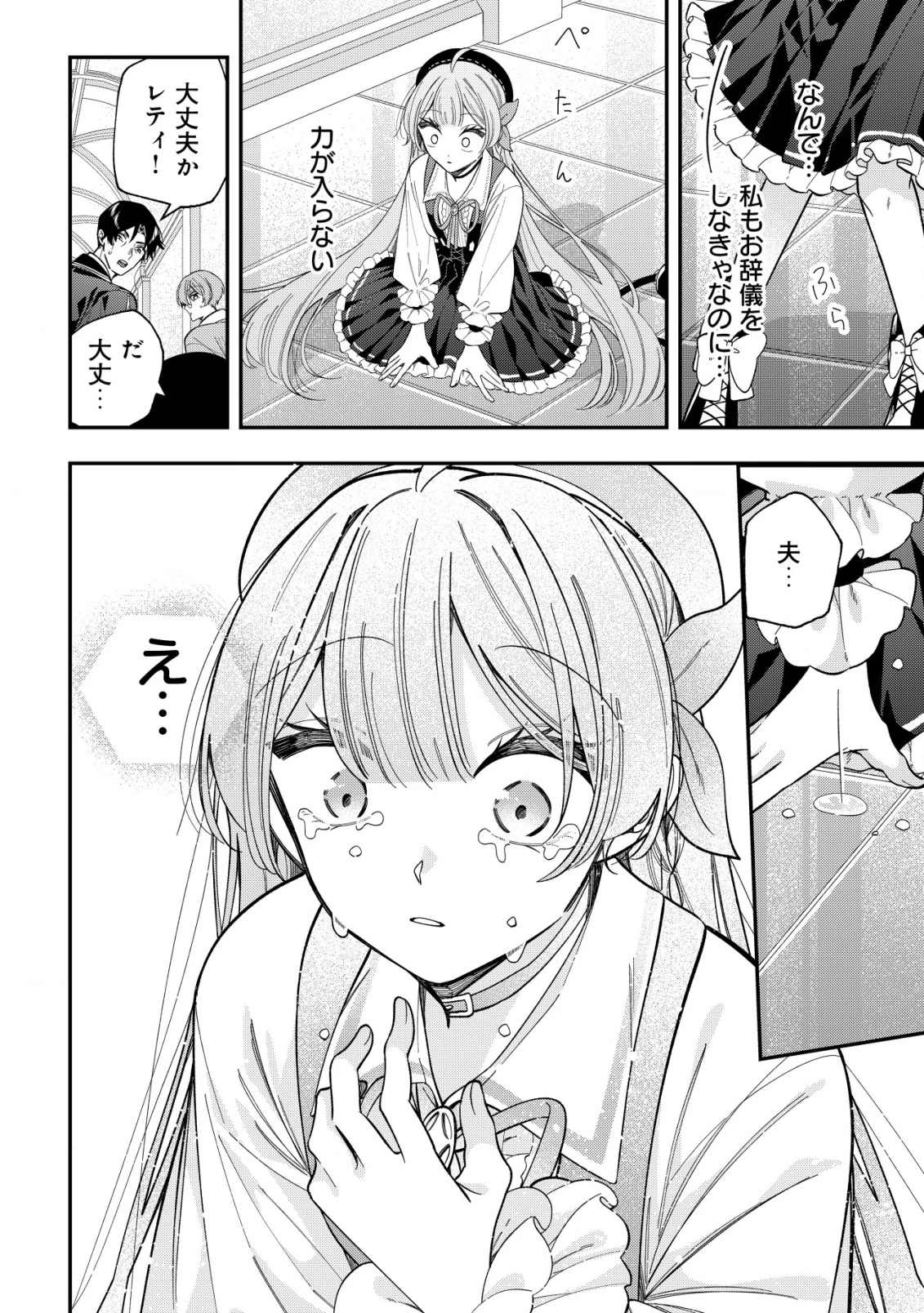 やり直し公女の魔導革命～処刑された悪役令嬢は滅びる家門を立てなおす～ 第11話 - 15