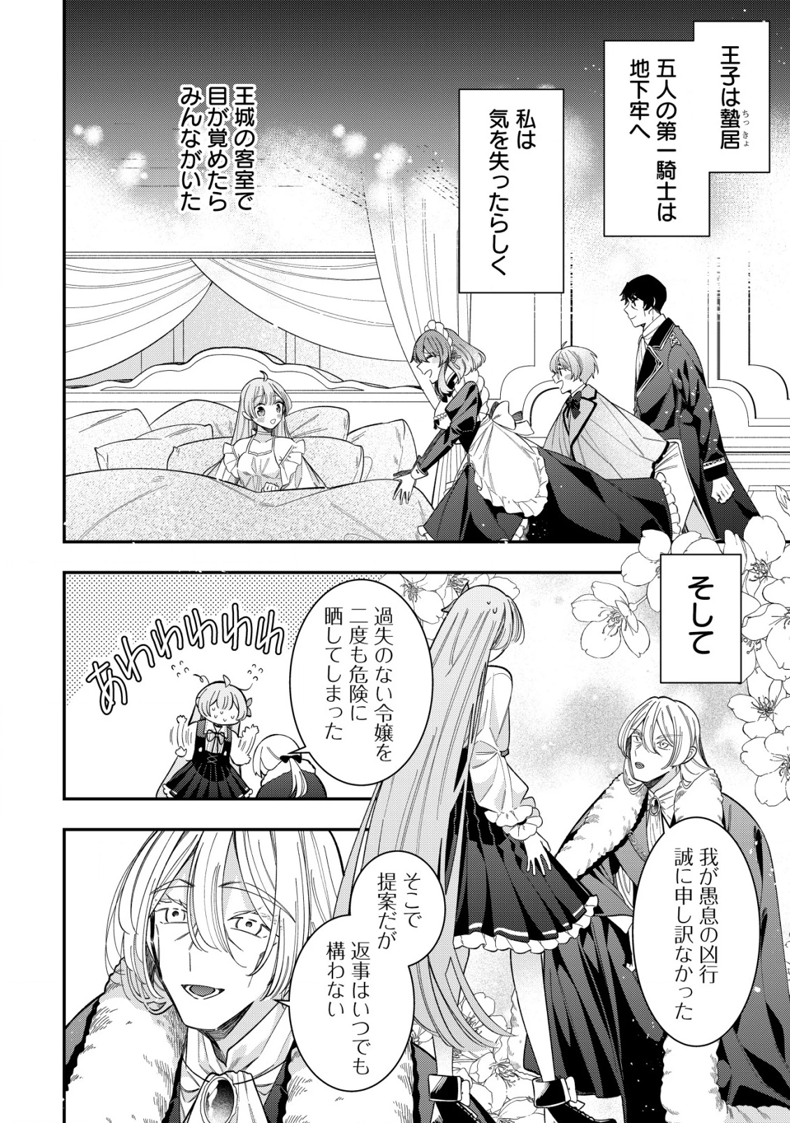 やり直し公女の魔導革命～処刑された悪役令嬢は滅びる家門を立てなおす～ 第11話 - 17