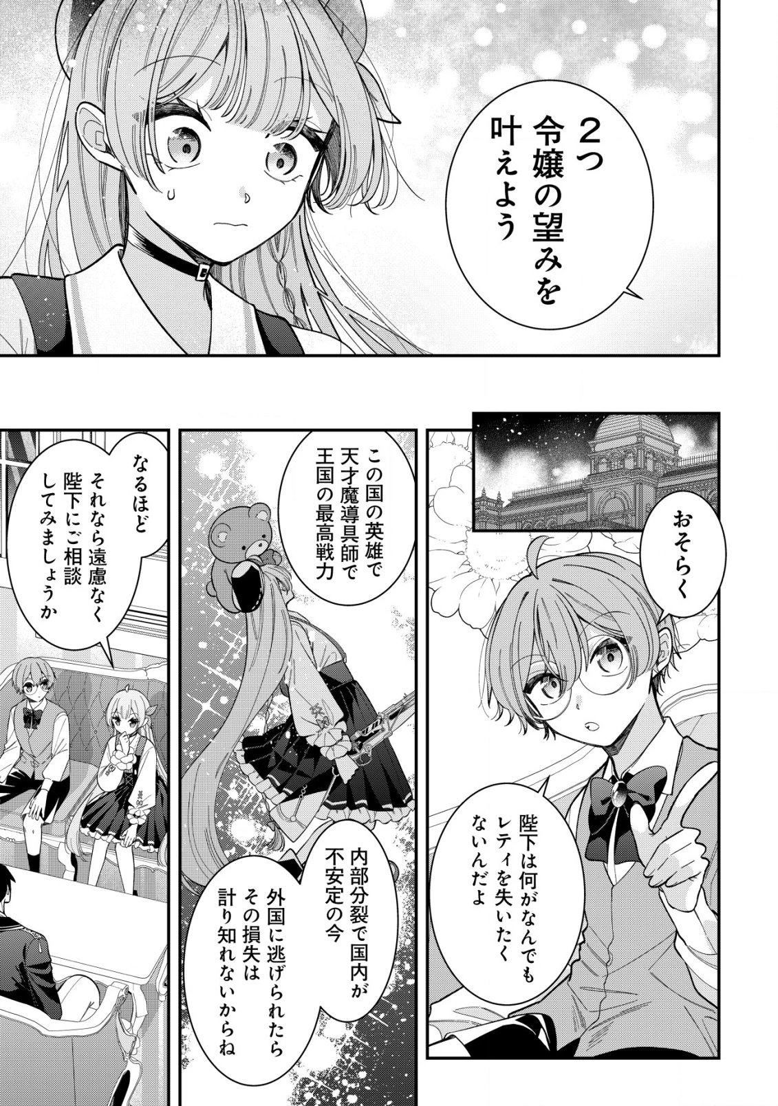 やり直し公女の魔導革命～処刑された悪役令嬢は滅びる家門を立てなおす～ 第11話 - 18