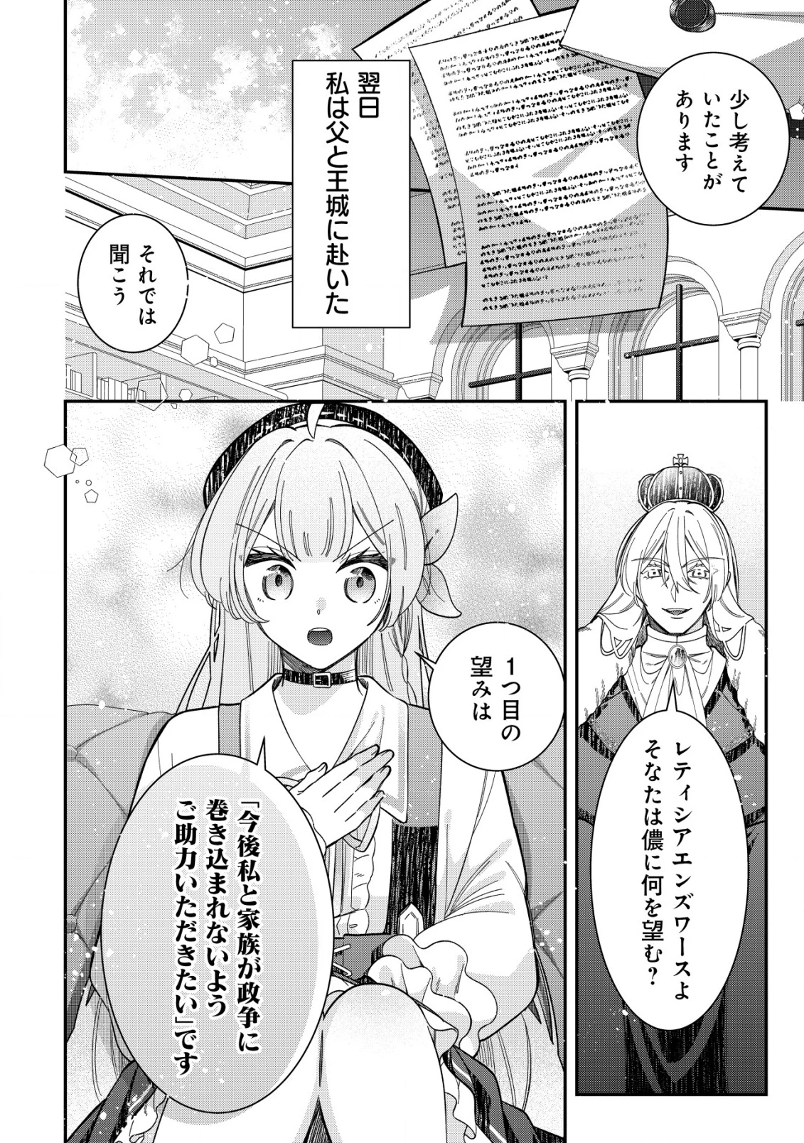 やり直し公女の魔導革命～処刑された悪役令嬢は滅びる家門を立てなおす～ 第11話 - 19