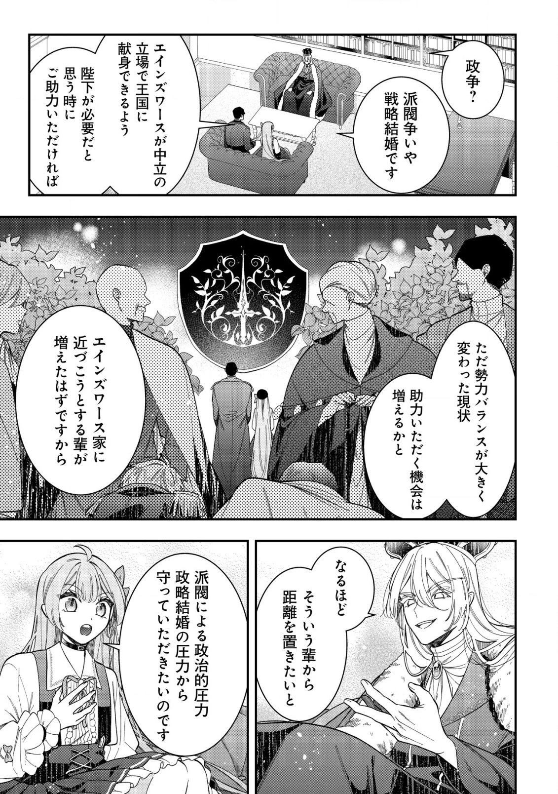 やり直し公女の魔導革命～処刑された悪役令嬢は滅びる家門を立てなおす～ 第11話 - 20