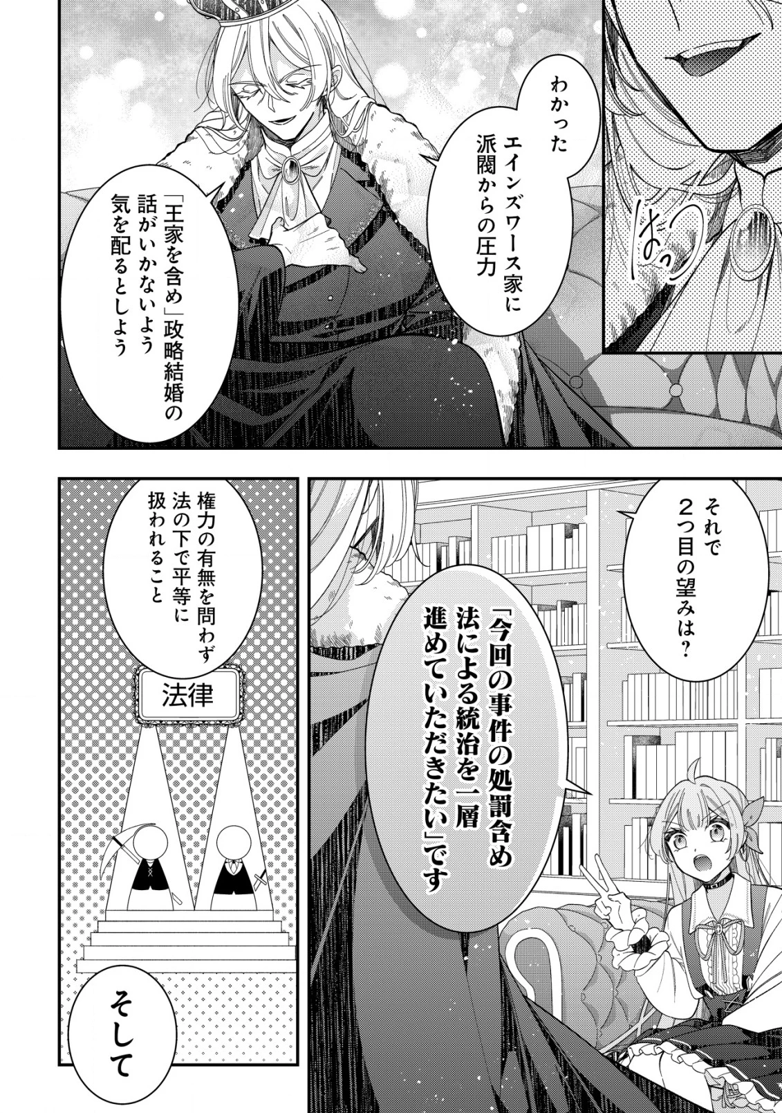 やり直し公女の魔導革命～処刑された悪役令嬢は滅びる家門を立てなおす～ 第11話 - 21