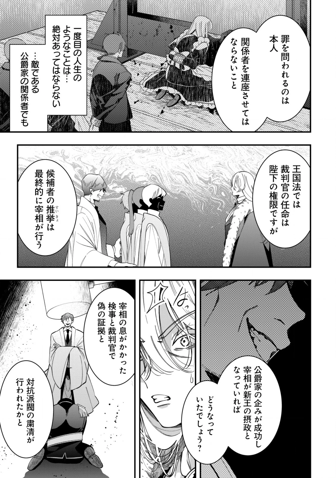 やり直し公女の魔導革命～処刑された悪役令嬢は滅びる家門を立てなおす～ 第11話 - 22