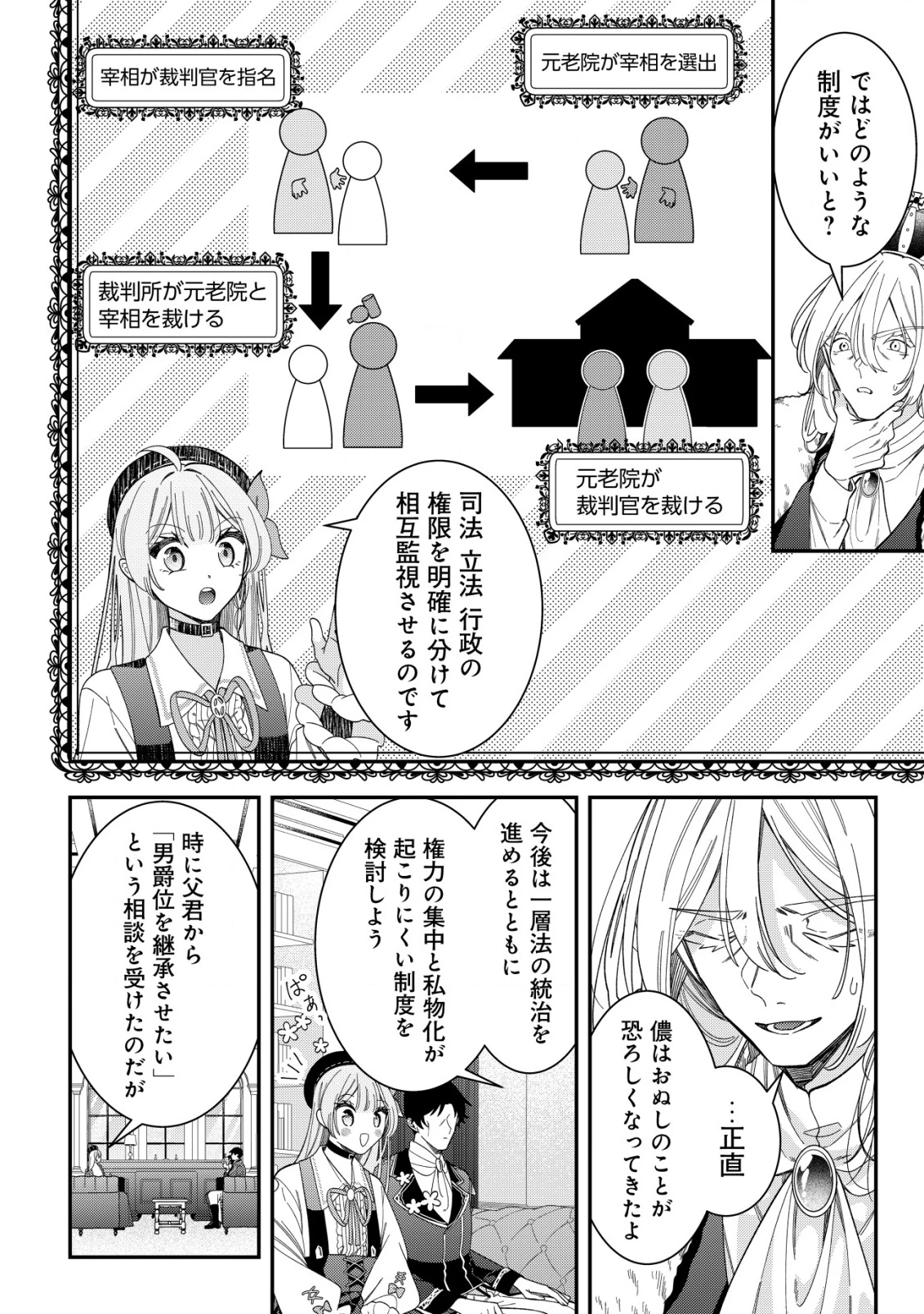 やり直し公女の魔導革命～処刑された悪役令嬢は滅びる家門を立てなおす～ 第11話 - 23