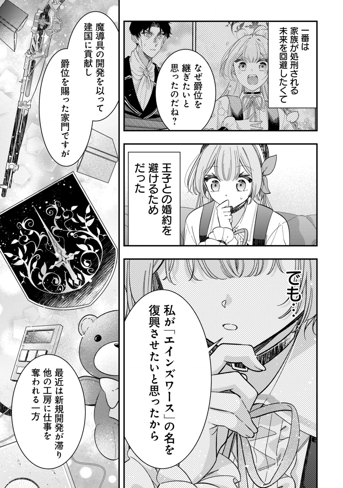 やり直し公女の魔導革命～処刑された悪役令嬢は滅びる家門を立てなおす～ 第11話 - 24