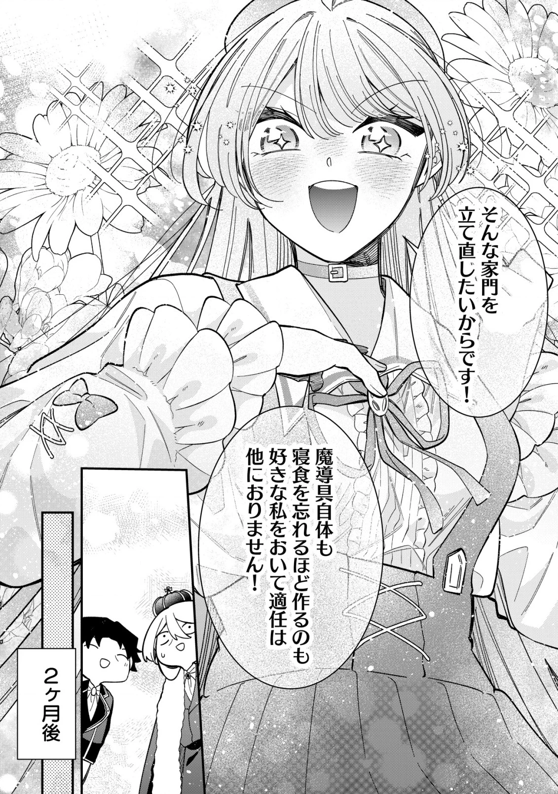 やり直し公女の魔導革命～処刑された悪役令嬢は滅びる家門を立てなおす～ 第11話 - 25