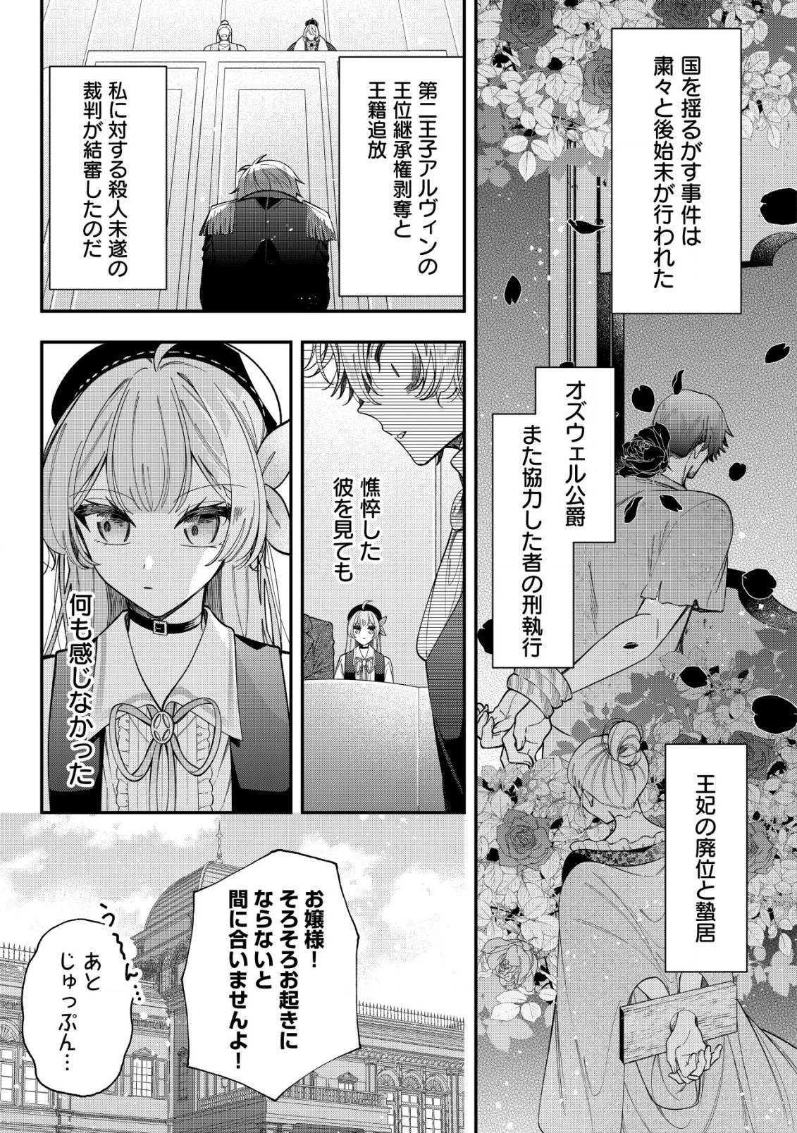 やり直し公女の魔導革命～処刑された悪役令嬢は滅びる家門を立てなおす～ 第11話 - 26