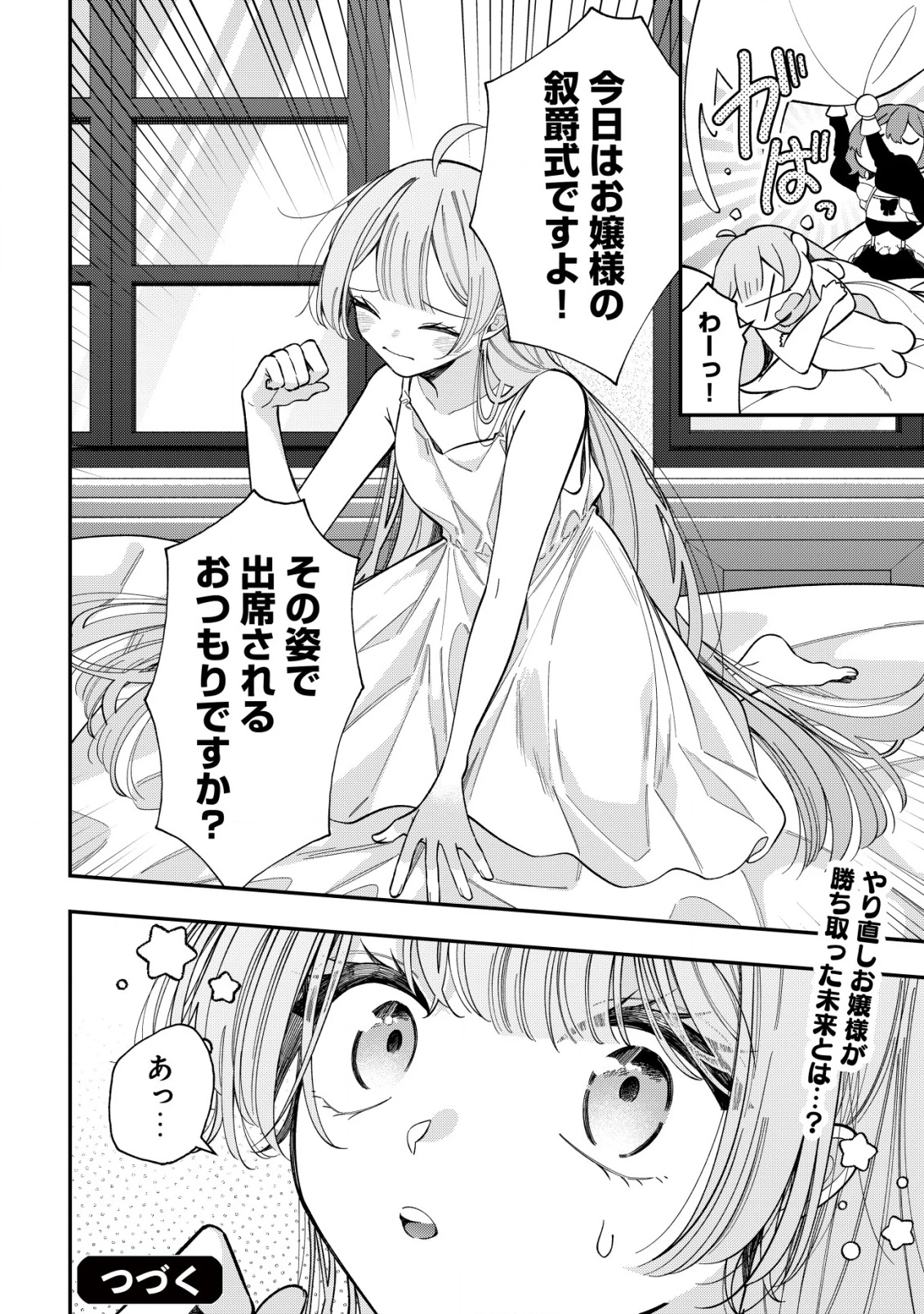 やり直し公女の魔導革命～処刑された悪役令嬢は滅びる家門を立てなおす～ 第11話 - 27