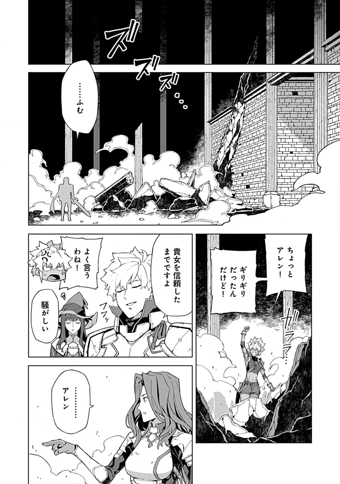 即死と破滅の最弱魔術師 第15.2話 - 1