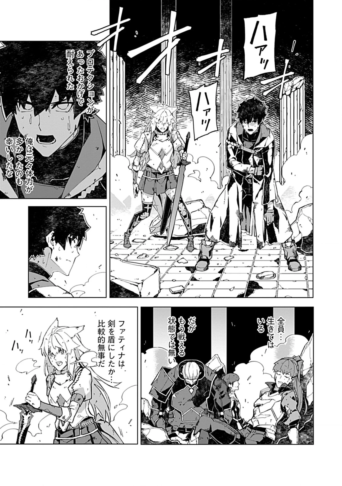 即死と破滅の最弱魔術師 第15.2話 - 2