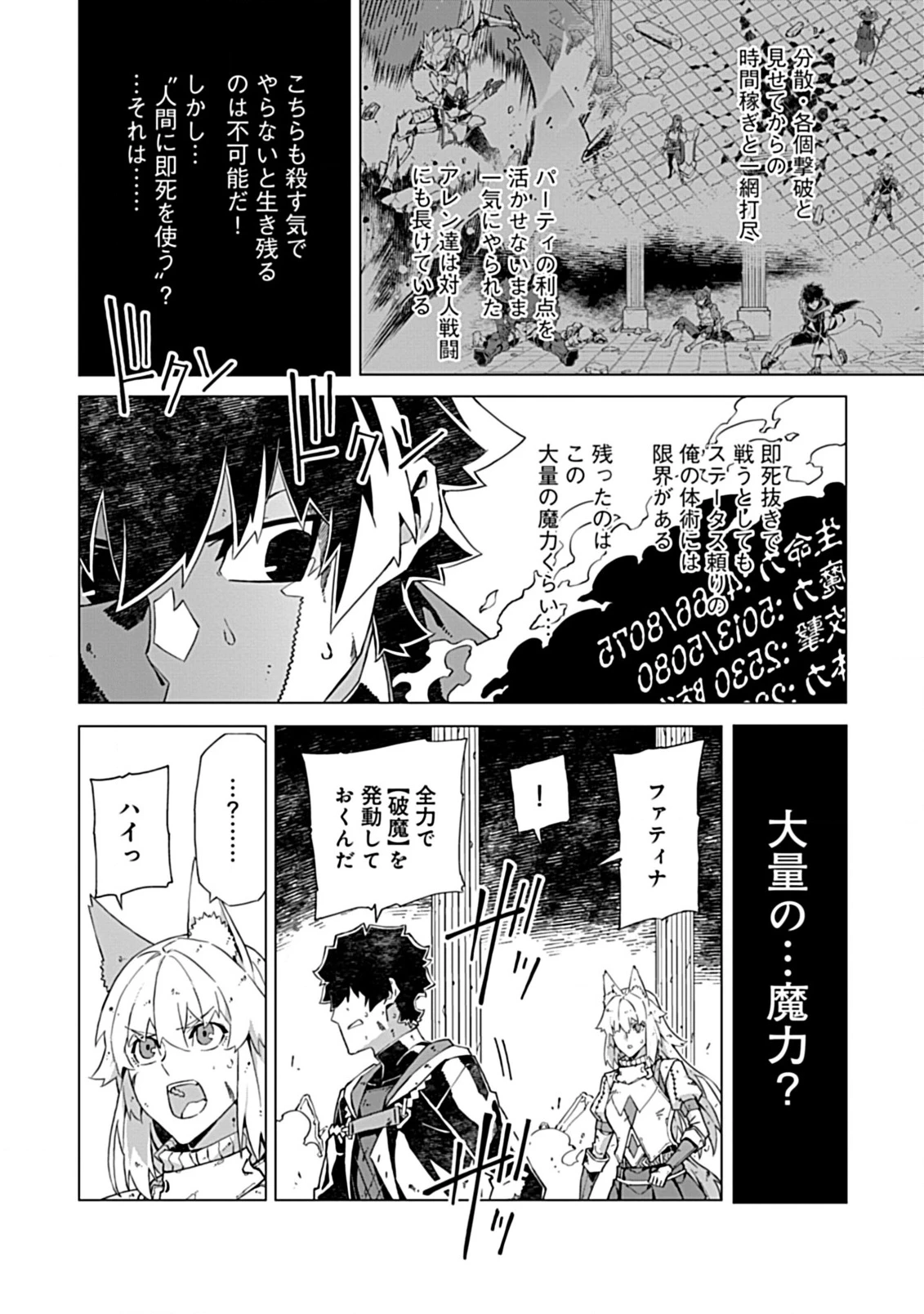 即死と破滅の最弱魔術師 第15.2話 - 3
