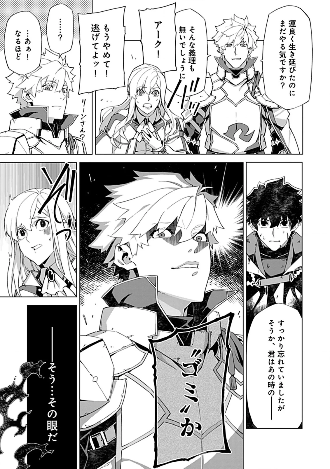 即死と破滅の最弱魔術師 第15.2話 - 4