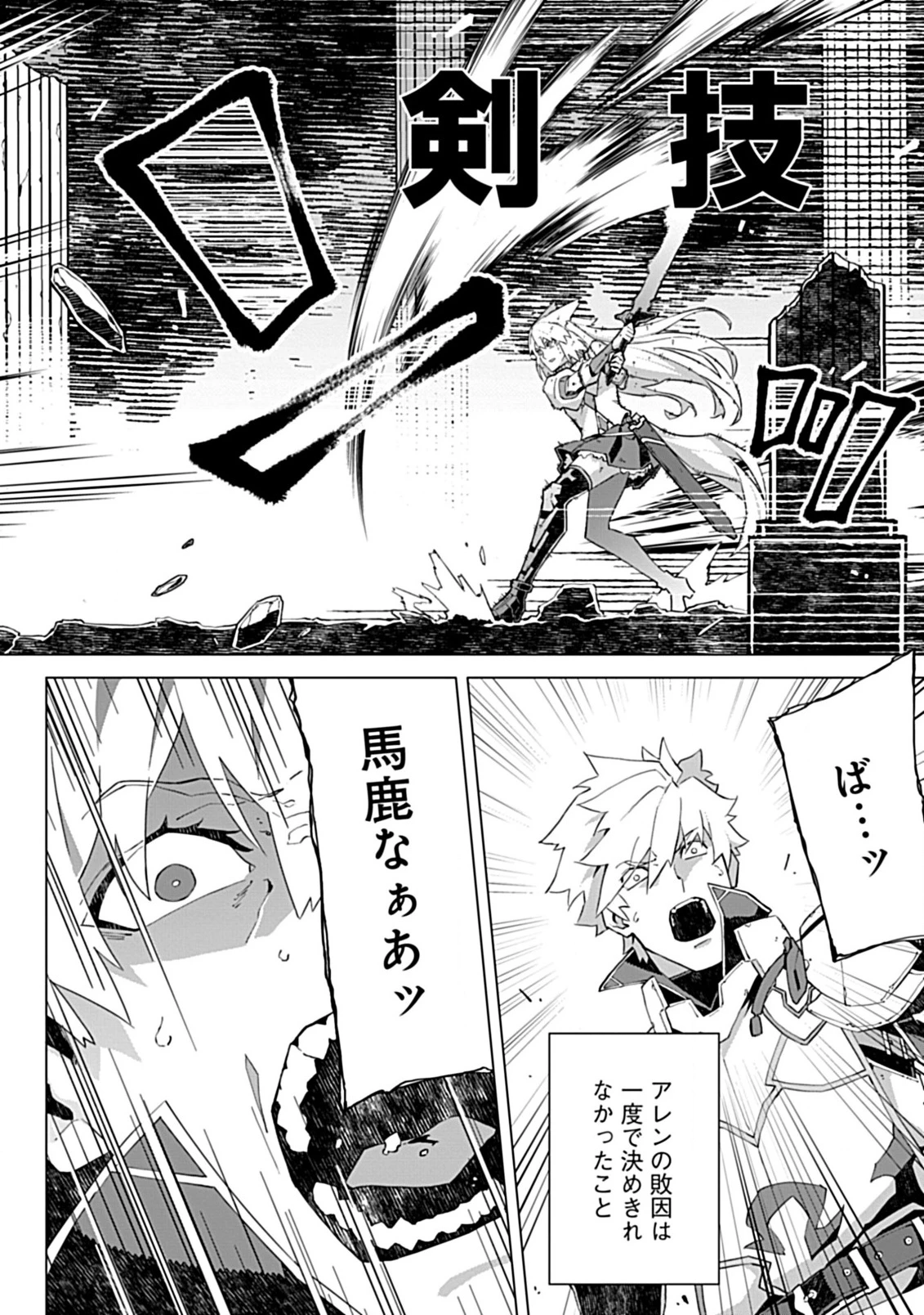 即死と破滅の最弱魔術師 第15.2話 - 9