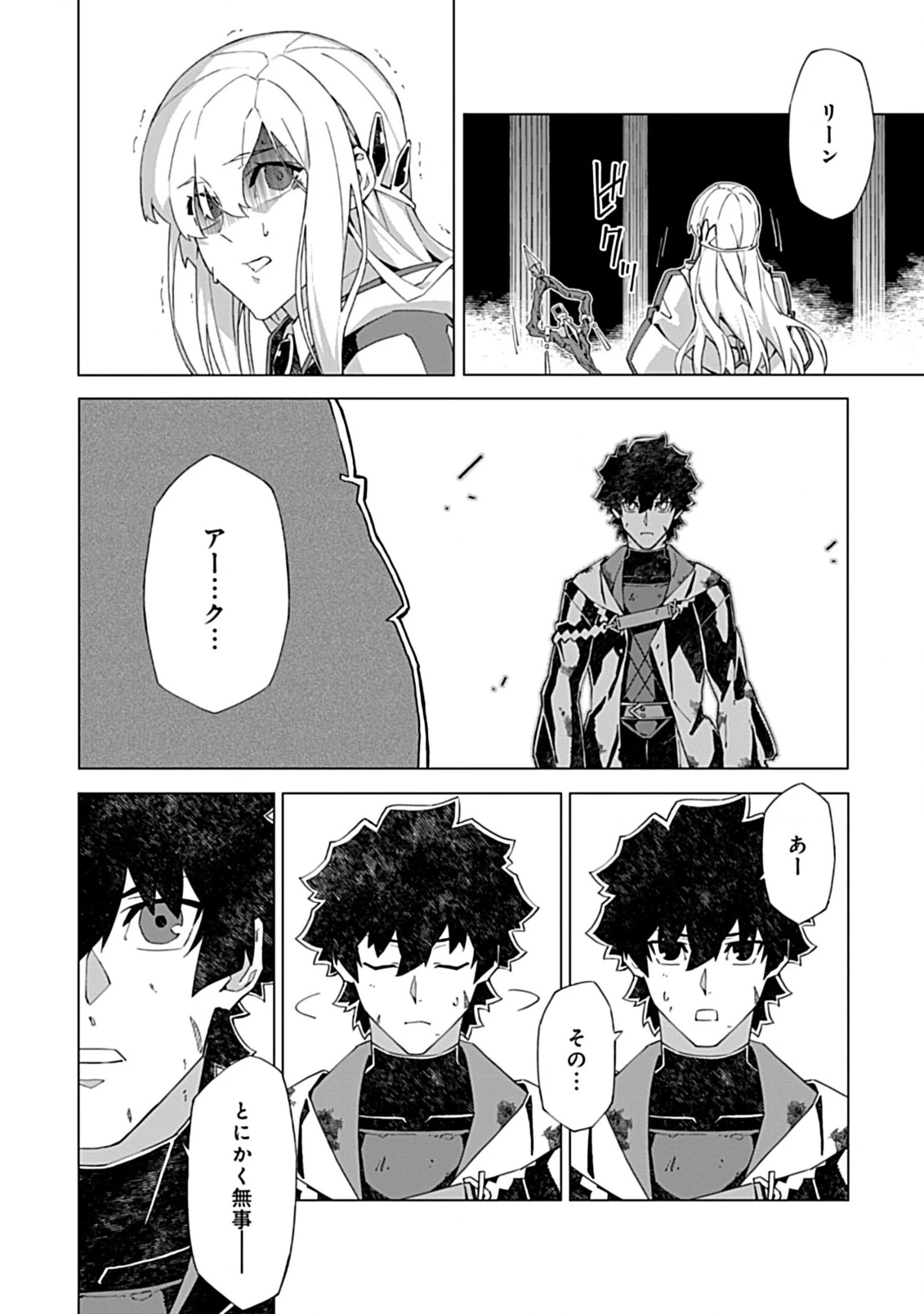 即死と破滅の最弱魔術師 第15.2話 - 13