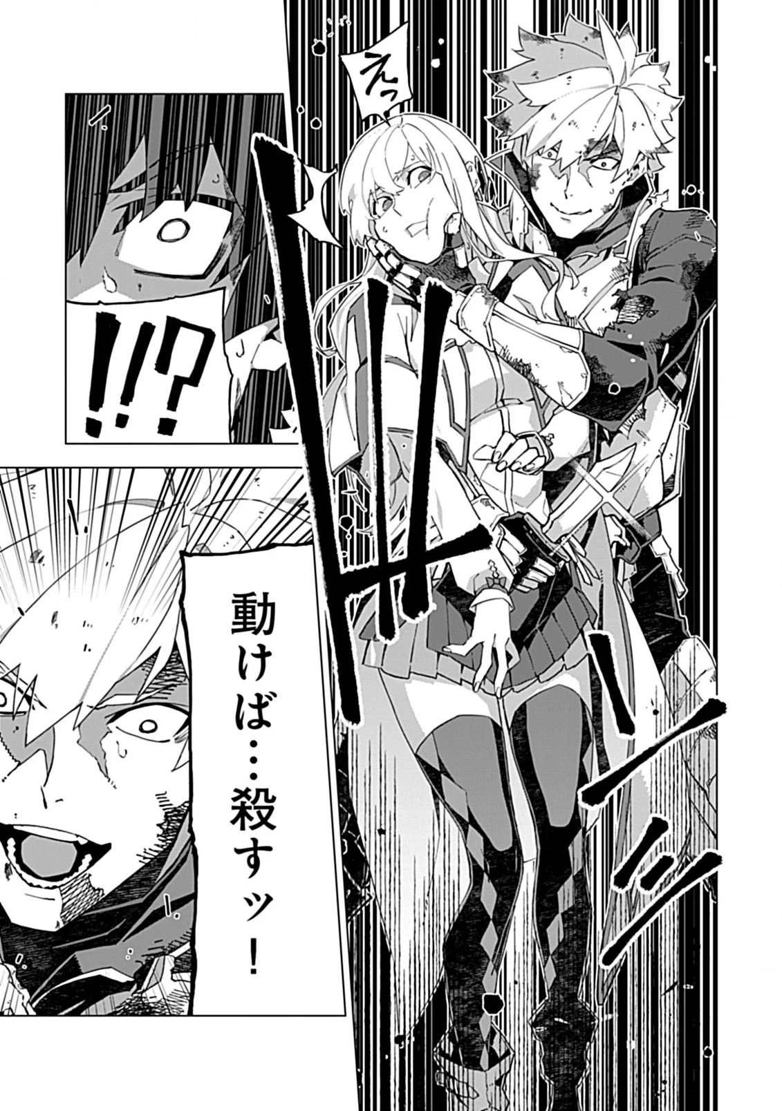 即死と破滅の最弱魔術師 第15.2話 - 14