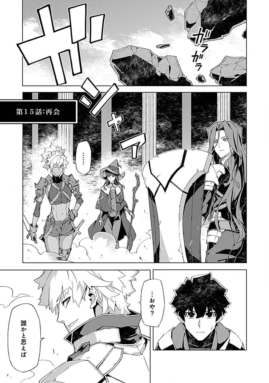 即死と破滅の最弱魔術師 第15.1話 - 1