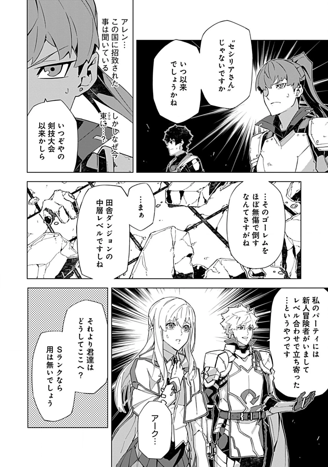 即死と破滅の最弱魔術師 第15.1話 - 2