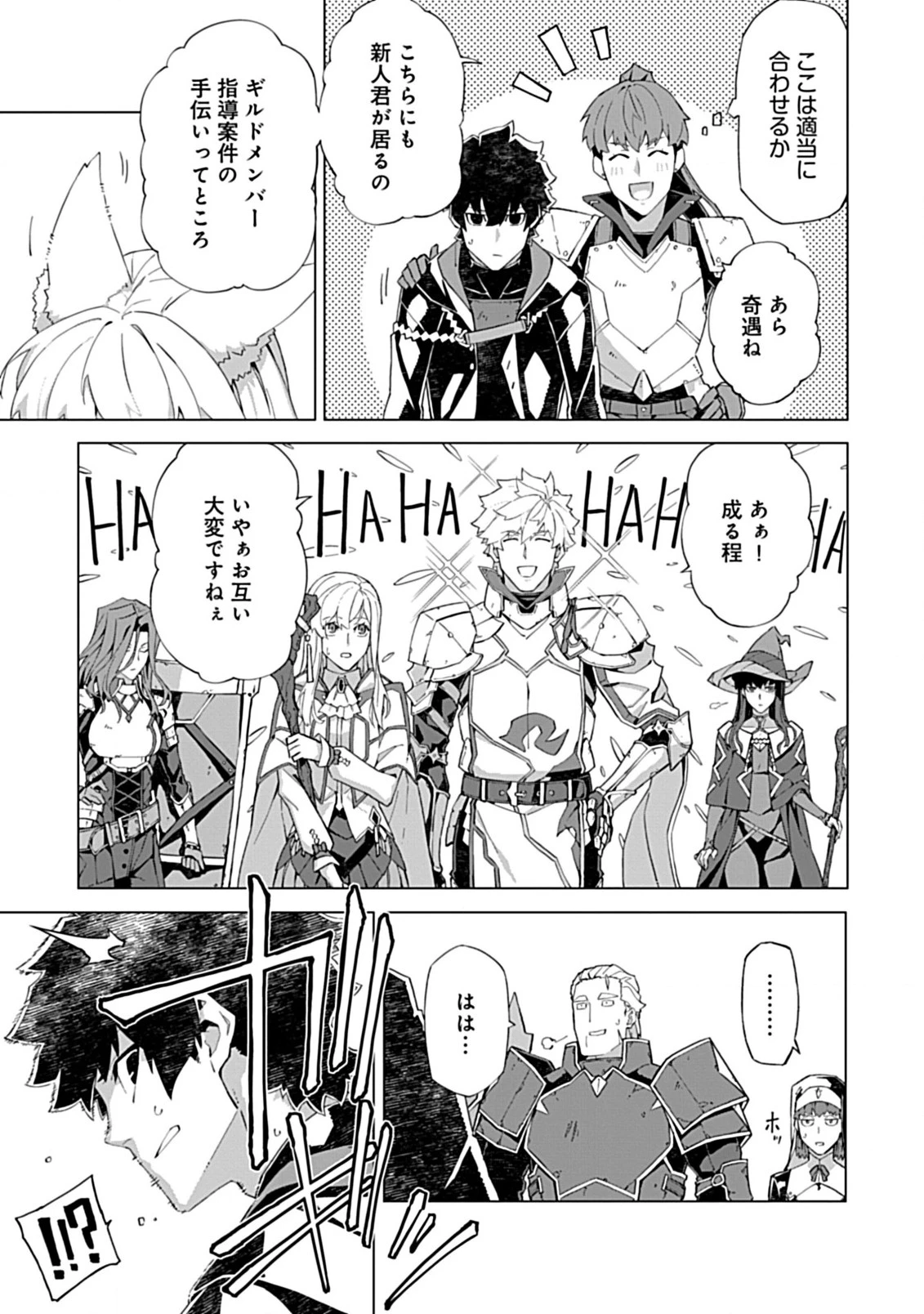 即死と破滅の最弱魔術師 第15.1話 - 3