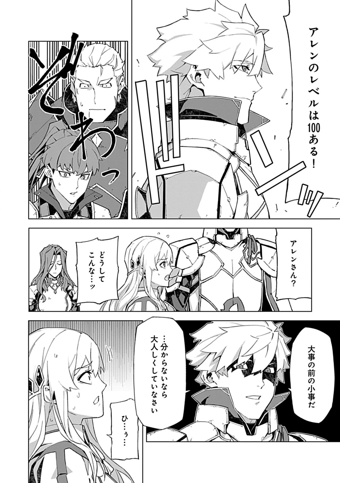 即死と破滅の最弱魔術師 第15.1話 - 8