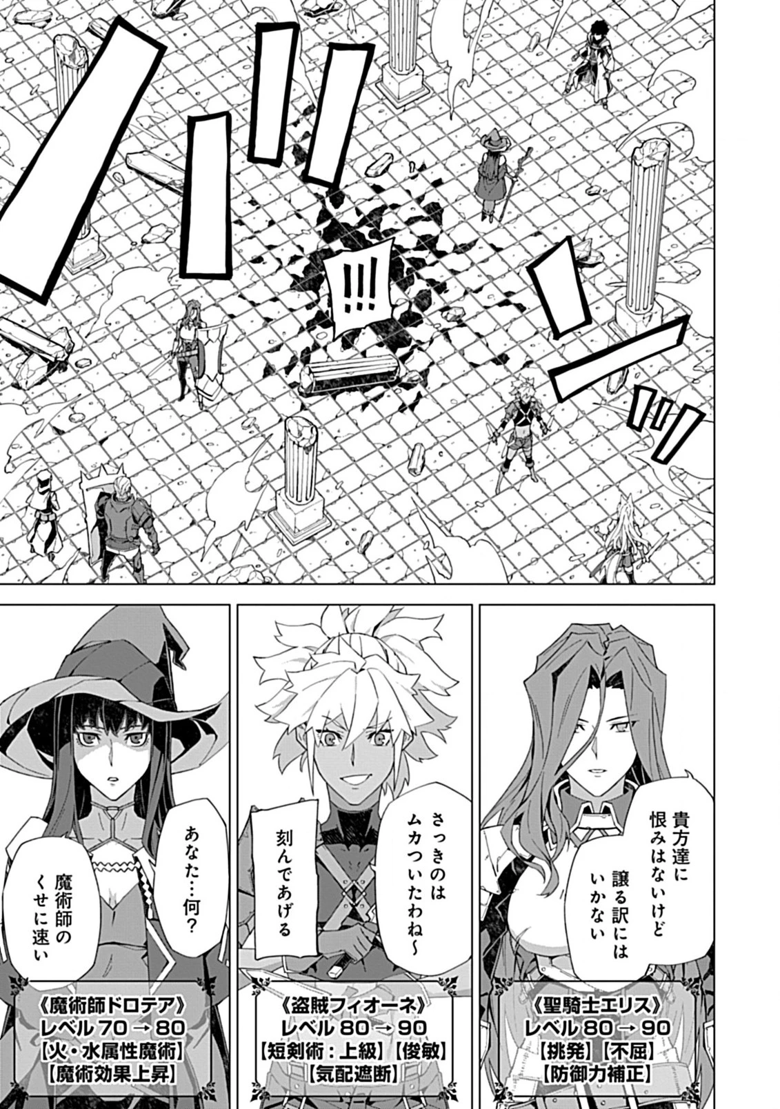 即死と破滅の最弱魔術師 第15.1話 - 11