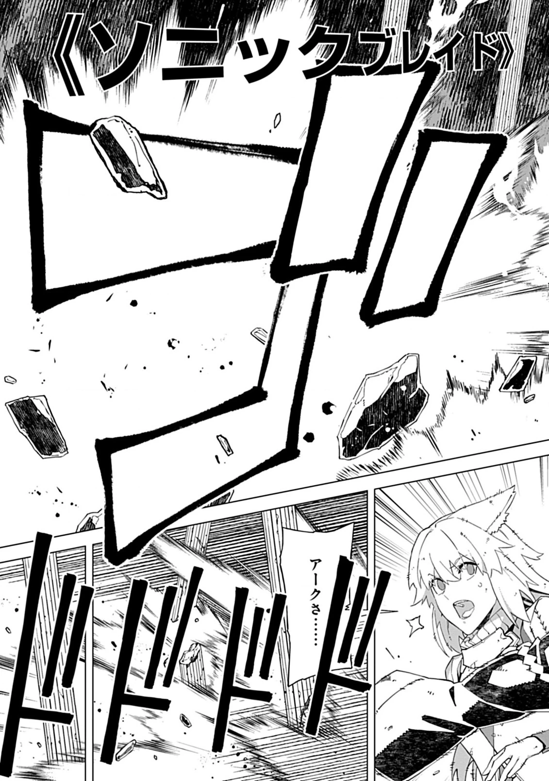 即死と破滅の最弱魔術師 第15.1話 - 19