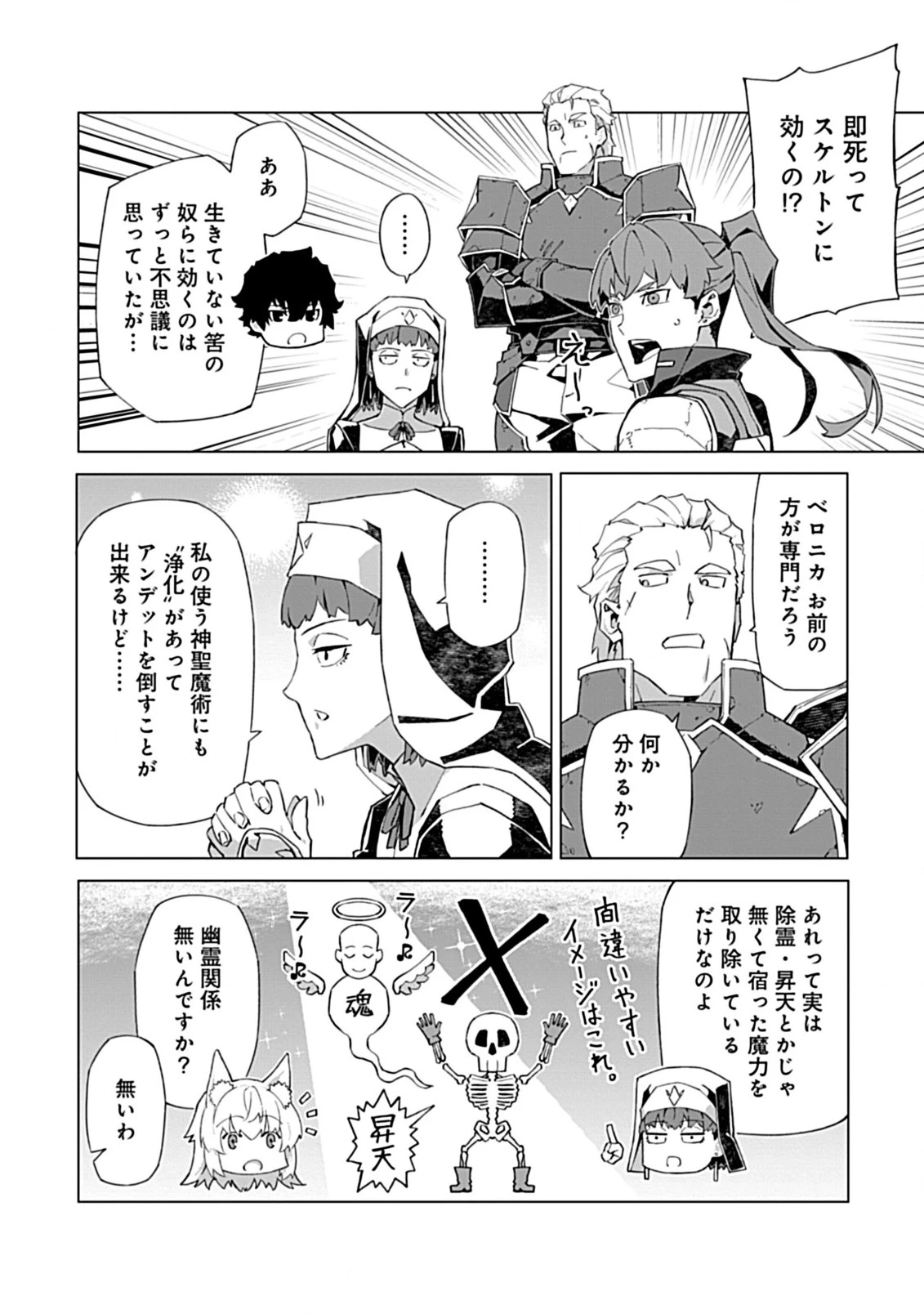 即死と破滅の最弱魔術師 第14.2話 - 1