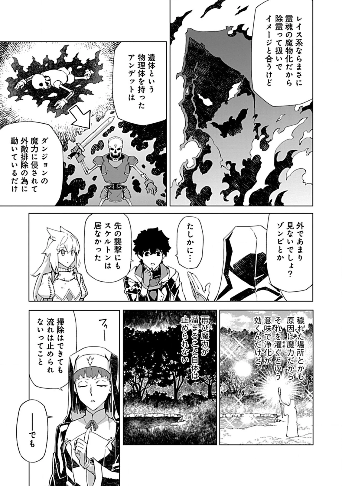 即死と破滅の最弱魔術師 第14.2話 - 2