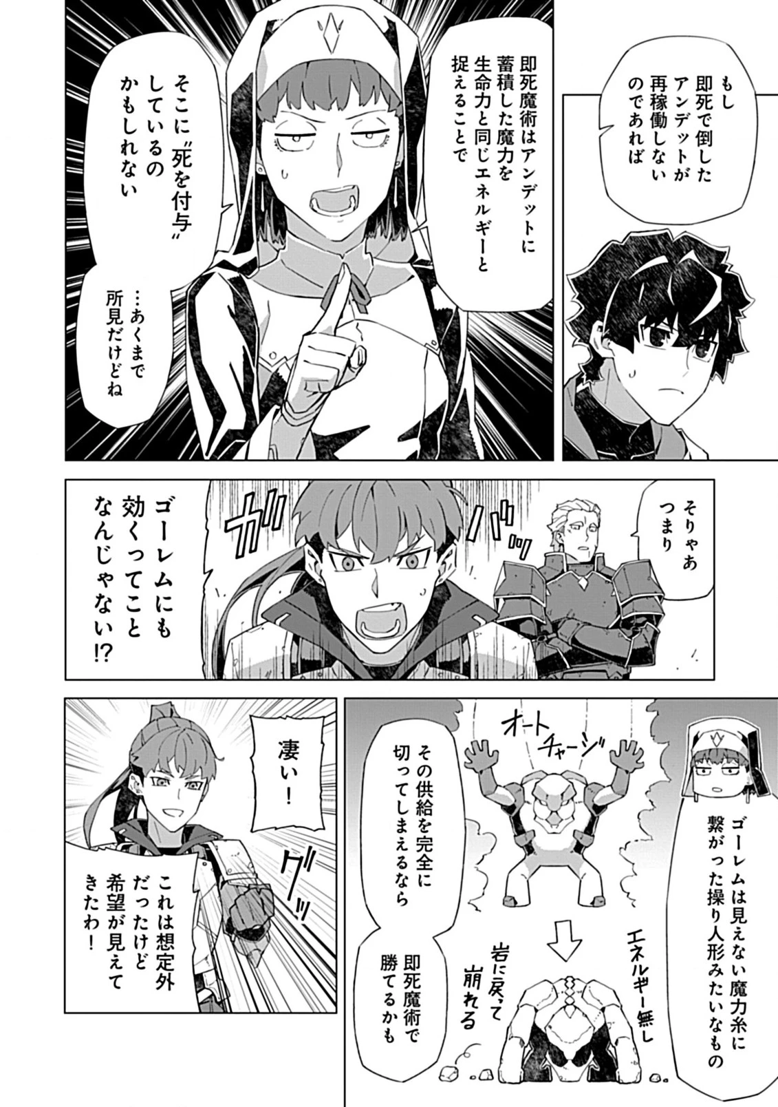 即死と破滅の最弱魔術師 第14.2話 - 3