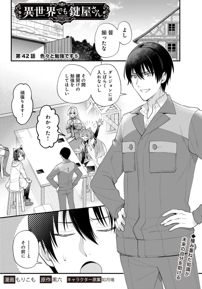 異世界でも鍵屋さん 第42話 - 1